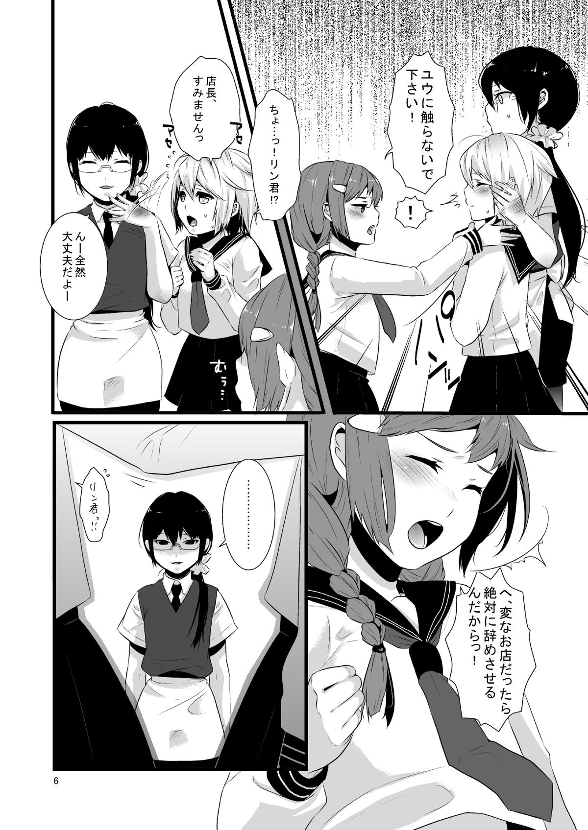 [dix-sept (Lucie)] Kore ga Shiawasette Kotona No! [Digital] page 7 full