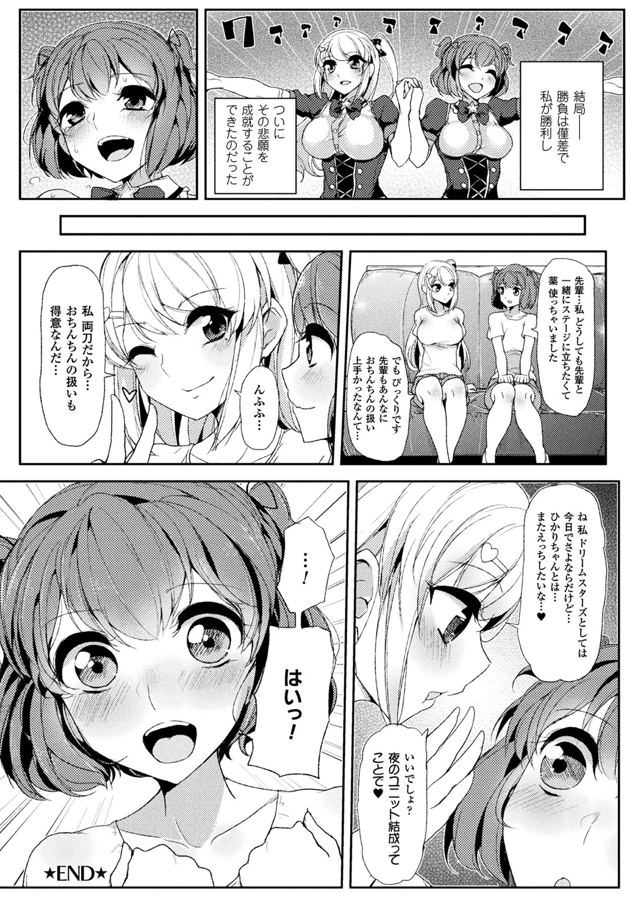 [Anthology] 2D Comic Magazine Futanari Battle Fuck!! Vol. 1 [Digital] page 64 full