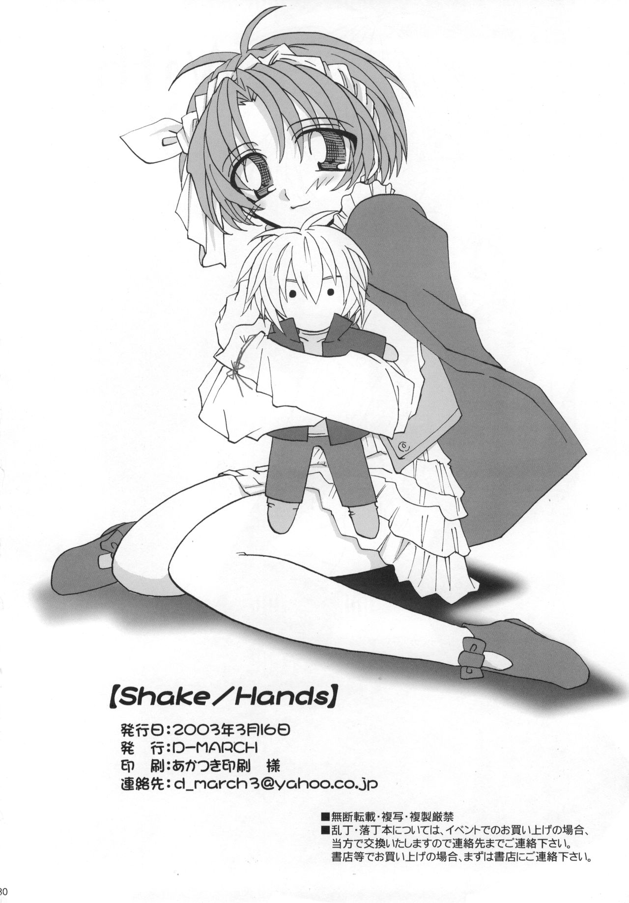 (SC19) [D-MARCH (Kitagawa Ryuu)] Shake/Hands (Kiddy Grade) page 29 full