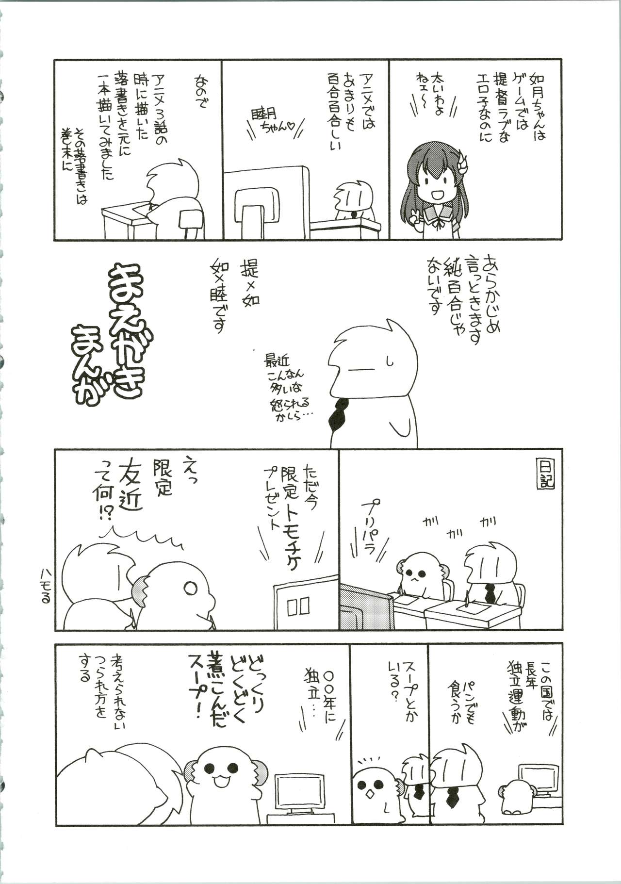 (COMIC1☆9) [Shishamo House (Araki Akira)] Mutsuki Kouryaku Sakusen (Kantai Collection -KanColle-) page 4 full