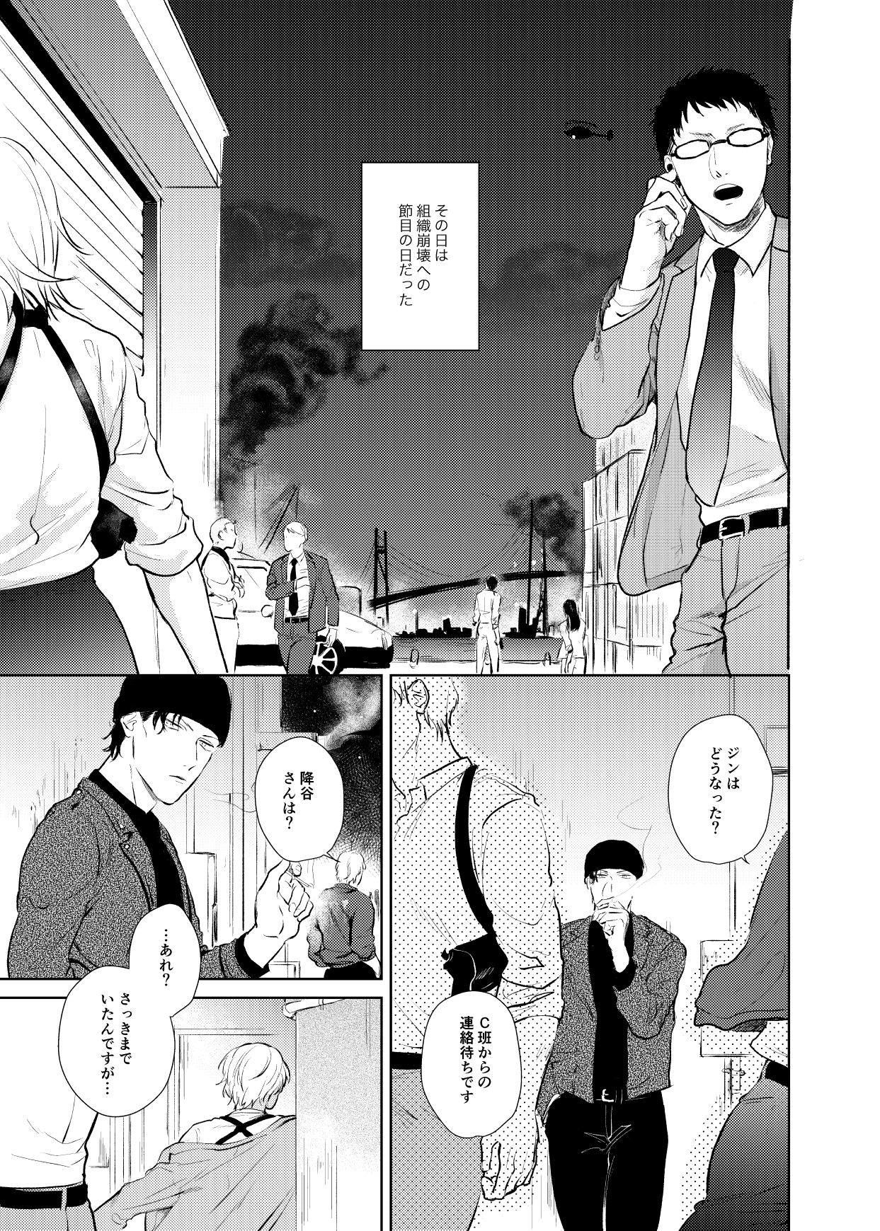 [Unubore (Yashinoki)] Korekara no Keikaku (Detective Conan) [Digital] page 2 full