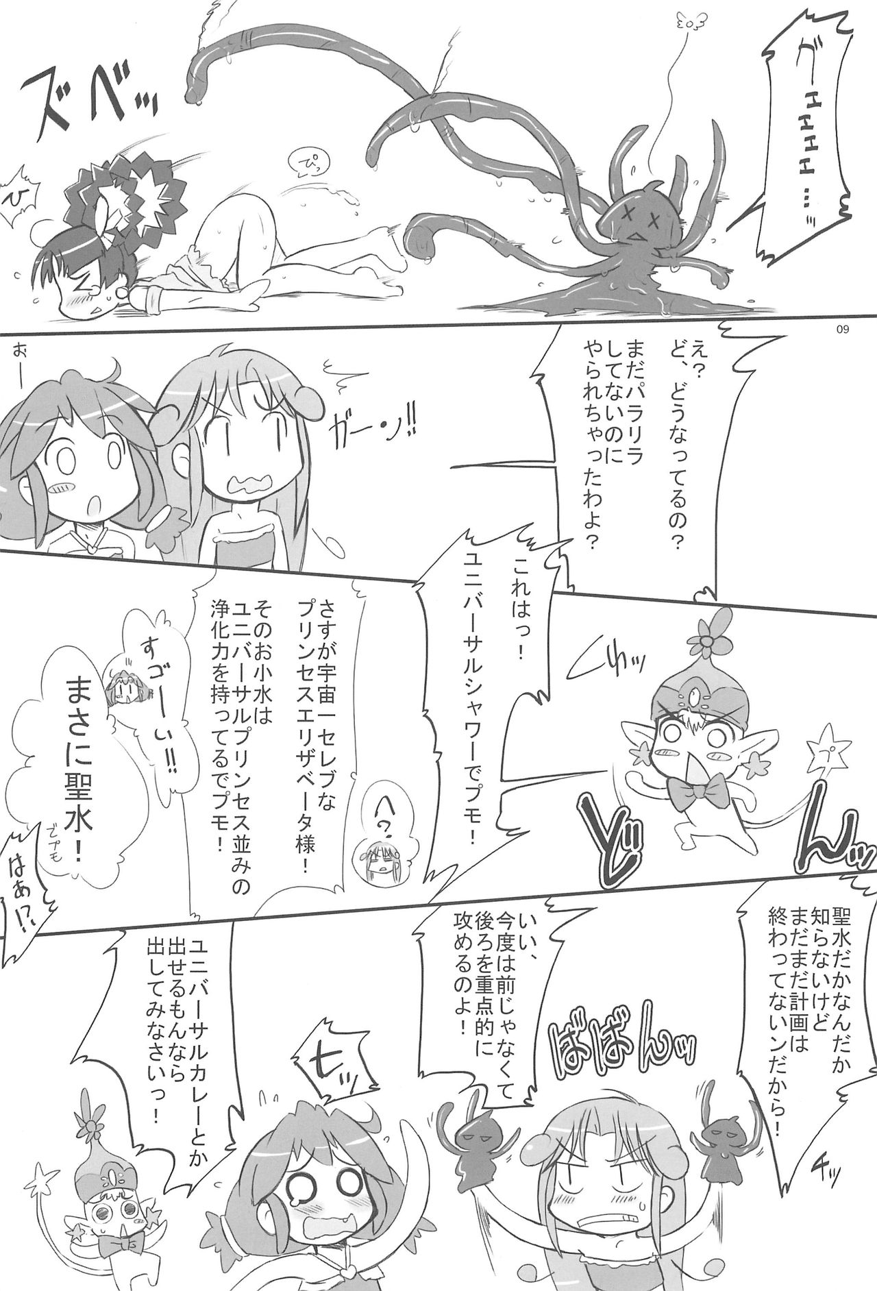 (C71) [Kanmidokoro USB (Furiri)] Queen Elizabeth (Fushigiboshi no Futagohime) page 9 full