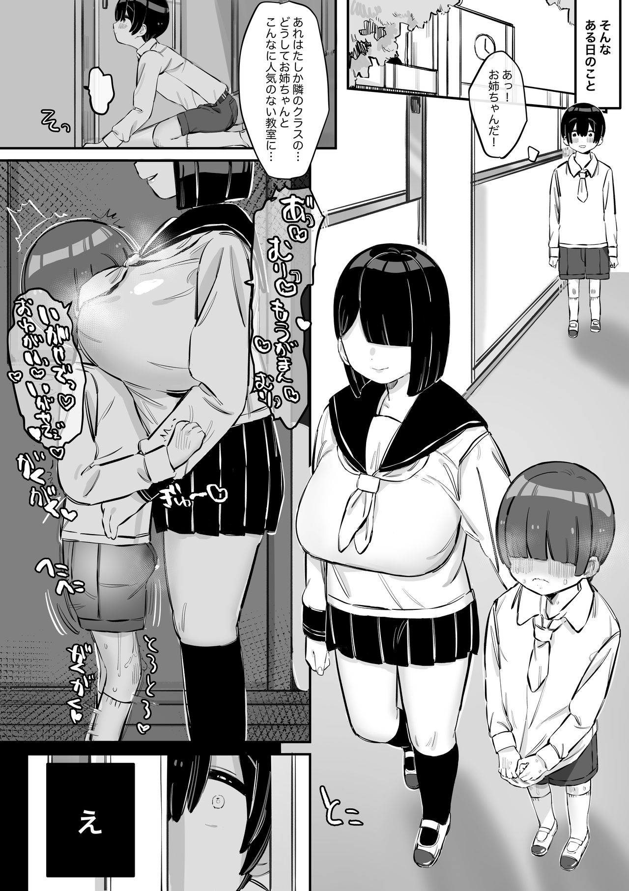 [short_kami] Tottemo Yasashii Oneechan no Ura no Kao page 4 full