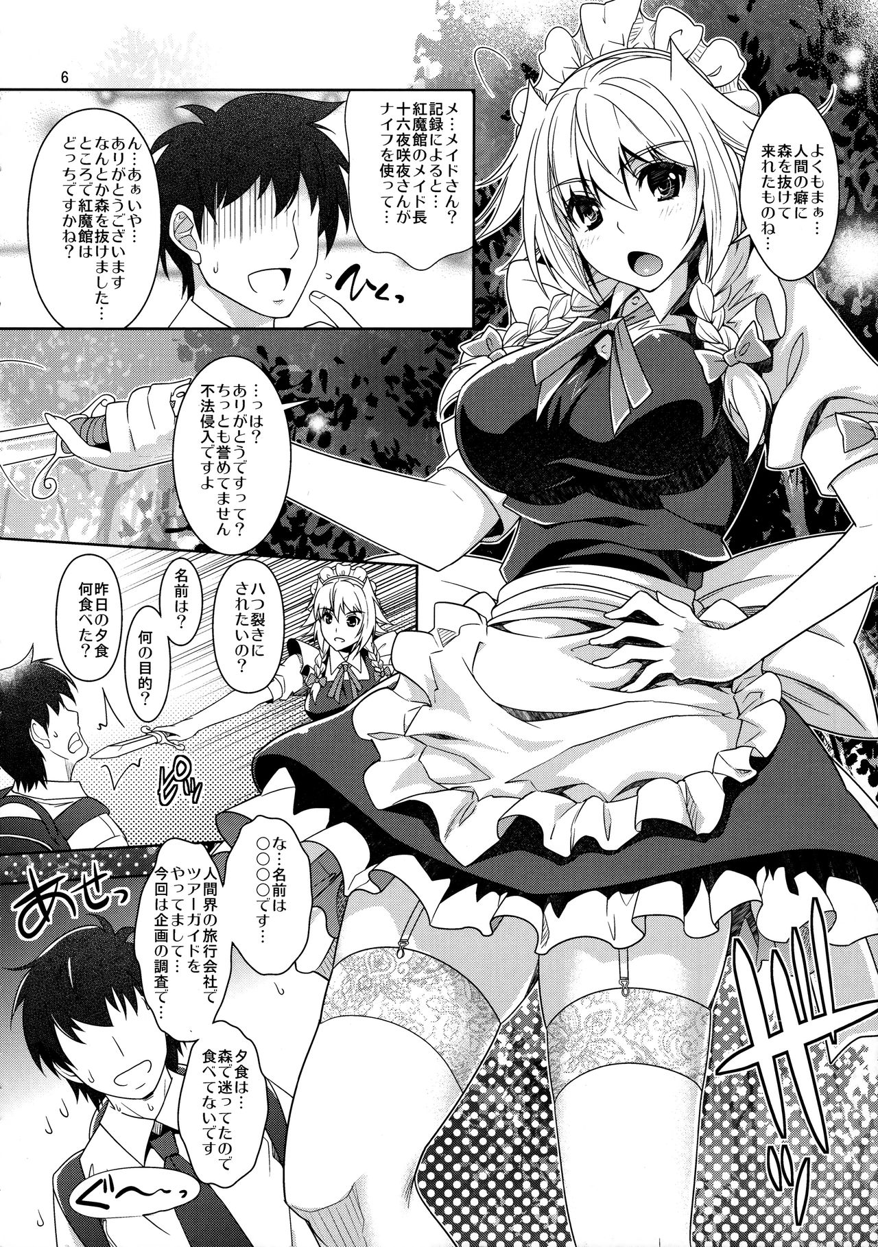 (C85) [Unique (Rakujin)] SituColle Touhou Soushuuhen (Touhou Project) page 5 full