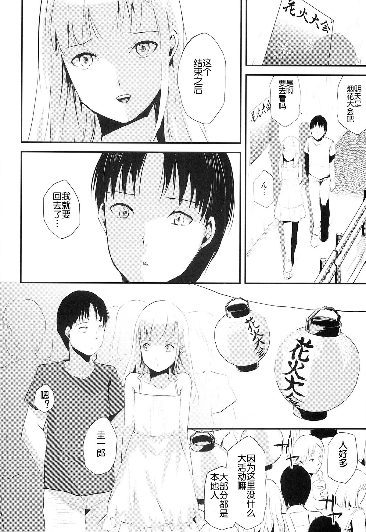 (C86) [Yadokugaeru (Locon)] Natsu no Takenawa [Chinese] [空想少年汉化] page 26 full