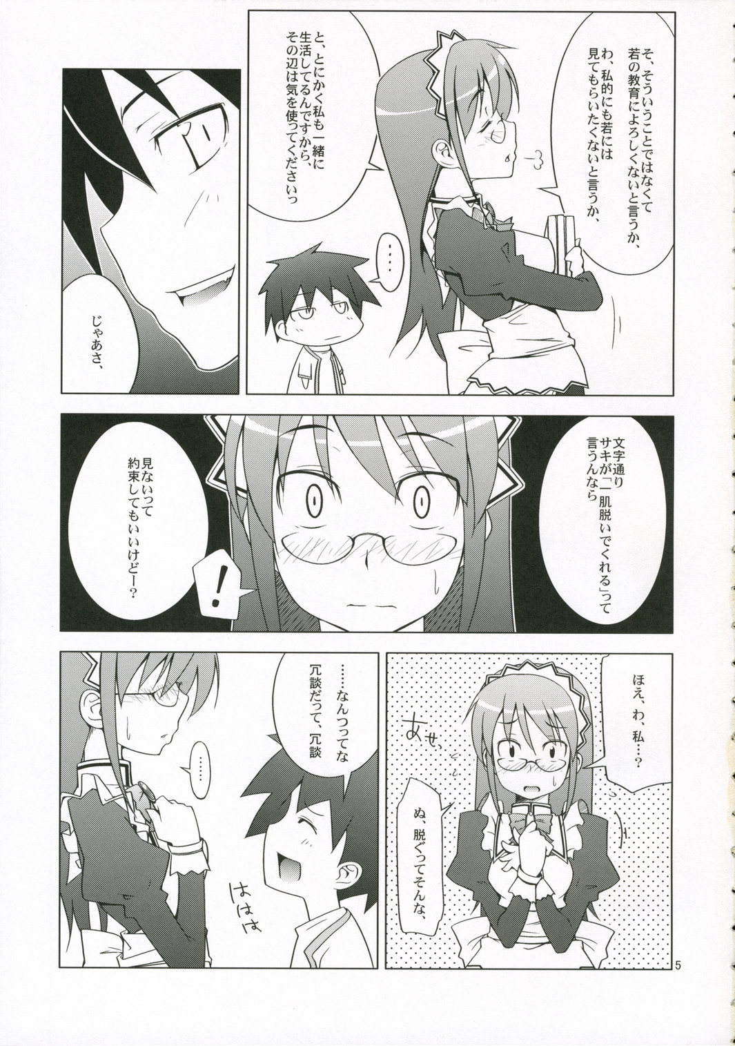 (SOS-dan Katsudou Nisshi) [Kakuneko Chaya (Toruneko)] Sakittyo Shoukougun (Hayate The Combat Butler) page 4 full