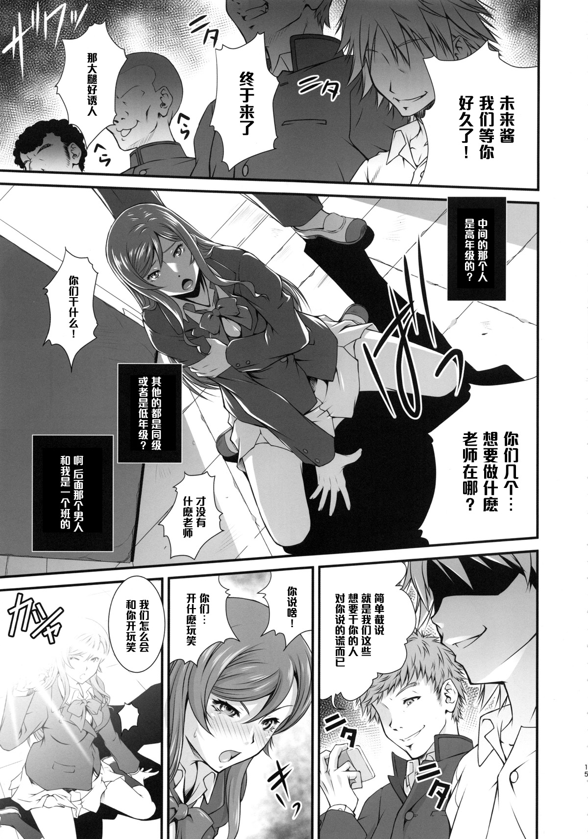 (C87) [Ruki Ruki EXISS (Fumizuki Misoka)] G-bang!! (Gundam Build Fighters Try) [Chinese] [黑条汉化] page 14 full