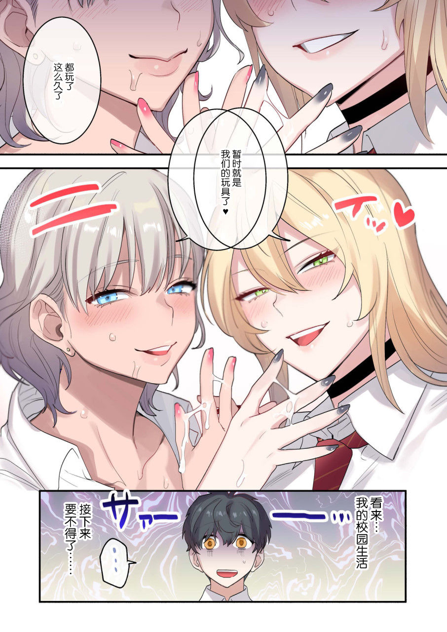 [Neyagurui] Class de Otoko wa Boku Hitori!? ~Kawaii Anoko-tachi ni Kakomarete~ [Chinese] [oo小日子汉化组汉化] page 54 full