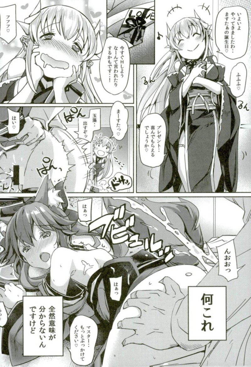 (C93) [Bunbonian (Bunbon)] Master no Seiyoku Hakidashite Kudasai (Fate/Grand Order) page 2 full