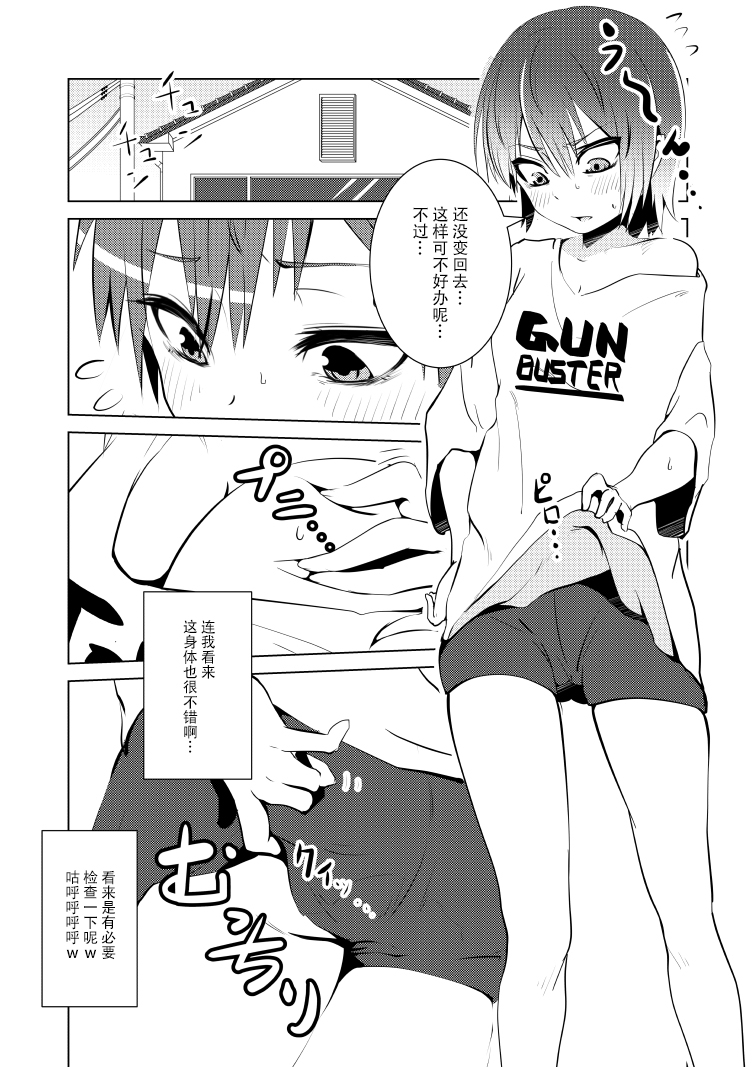 [Isofura (Poriuretan)] Nyotai na Ore to Osananajimi [Chinese] [脸肿汉化组] page 10 full