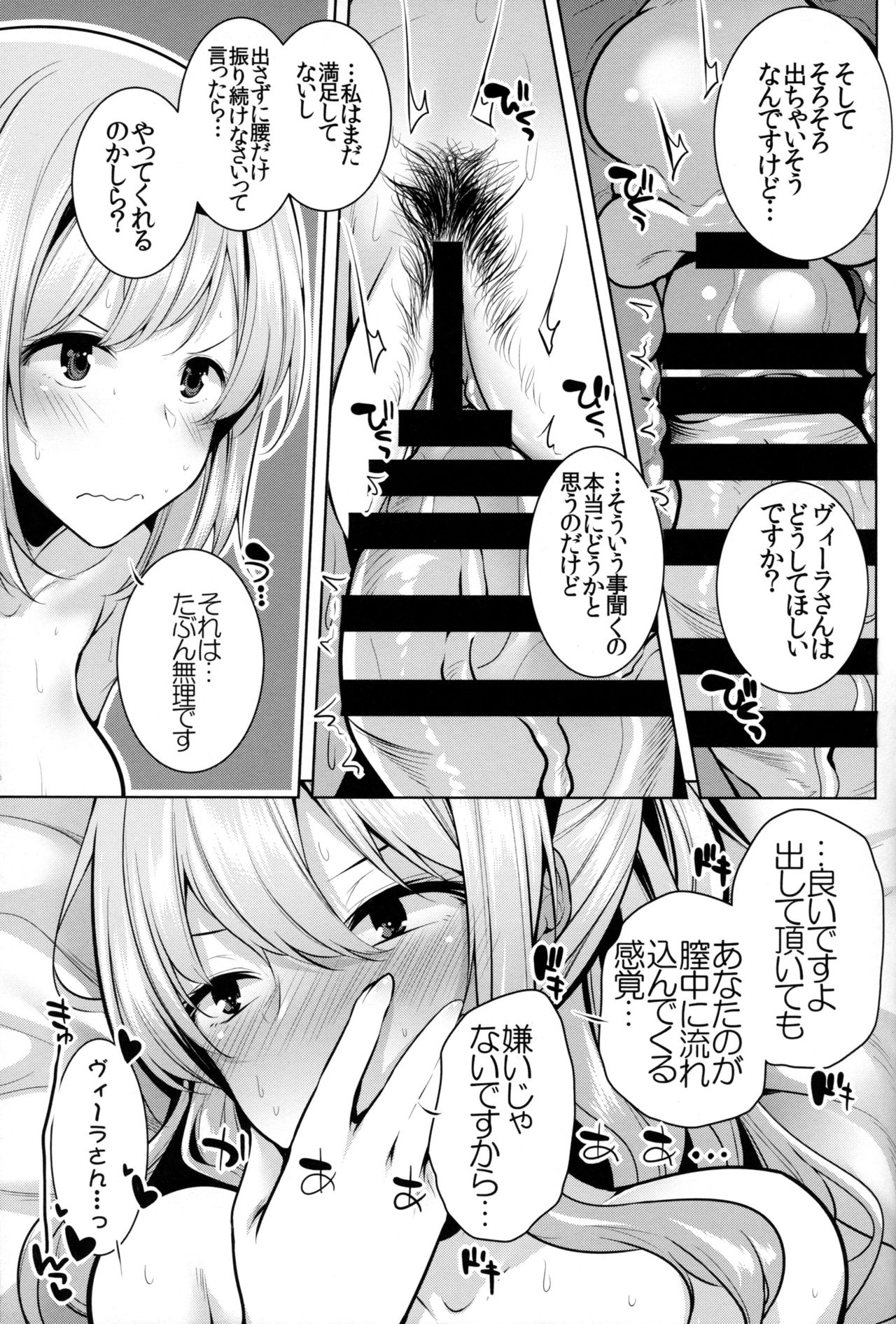 (C94) [RODEO (Yoshida)] Beruberu Violet (Granblue Fantasy) page 20 full