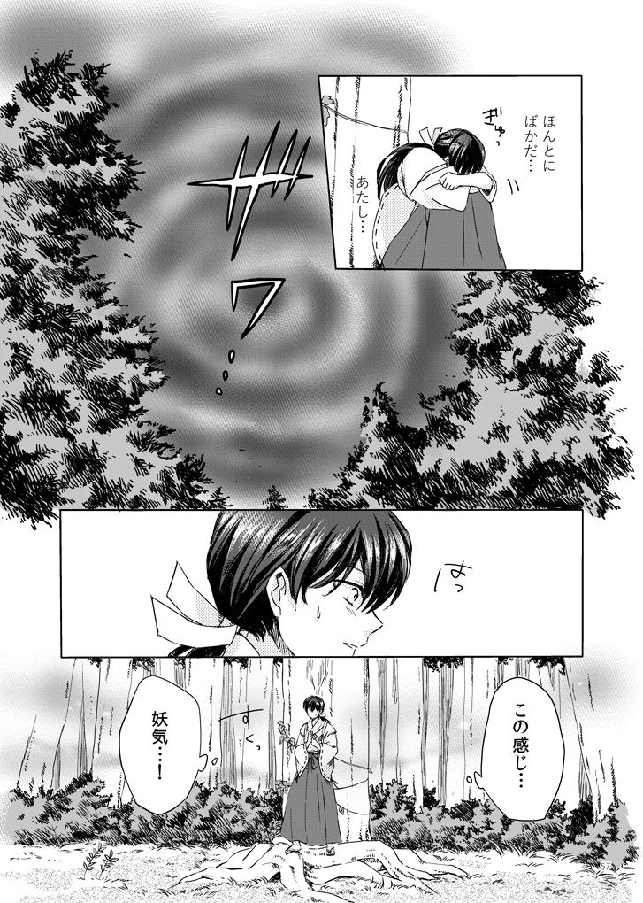 [Motobi] (INUYASHA) Sadame no ai uta (Japanese) [COMPLETE] (Translate PLEASE) page 17 full