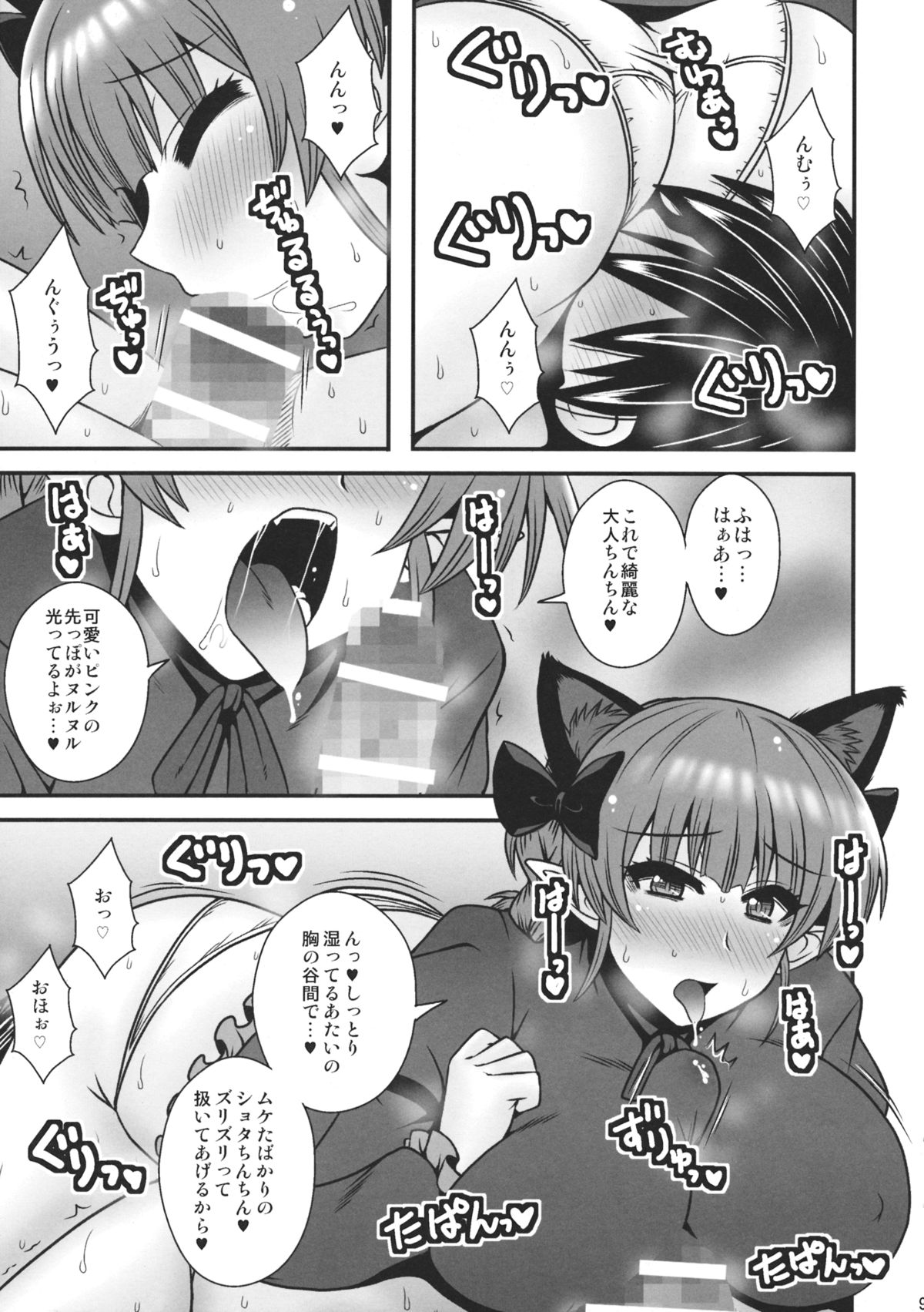 (C88) [1787 (Macaroni and Cheese)] Ase Mure Orin no Hatsujou shita Mesu no Nioi (Touhou Project) page 8 full