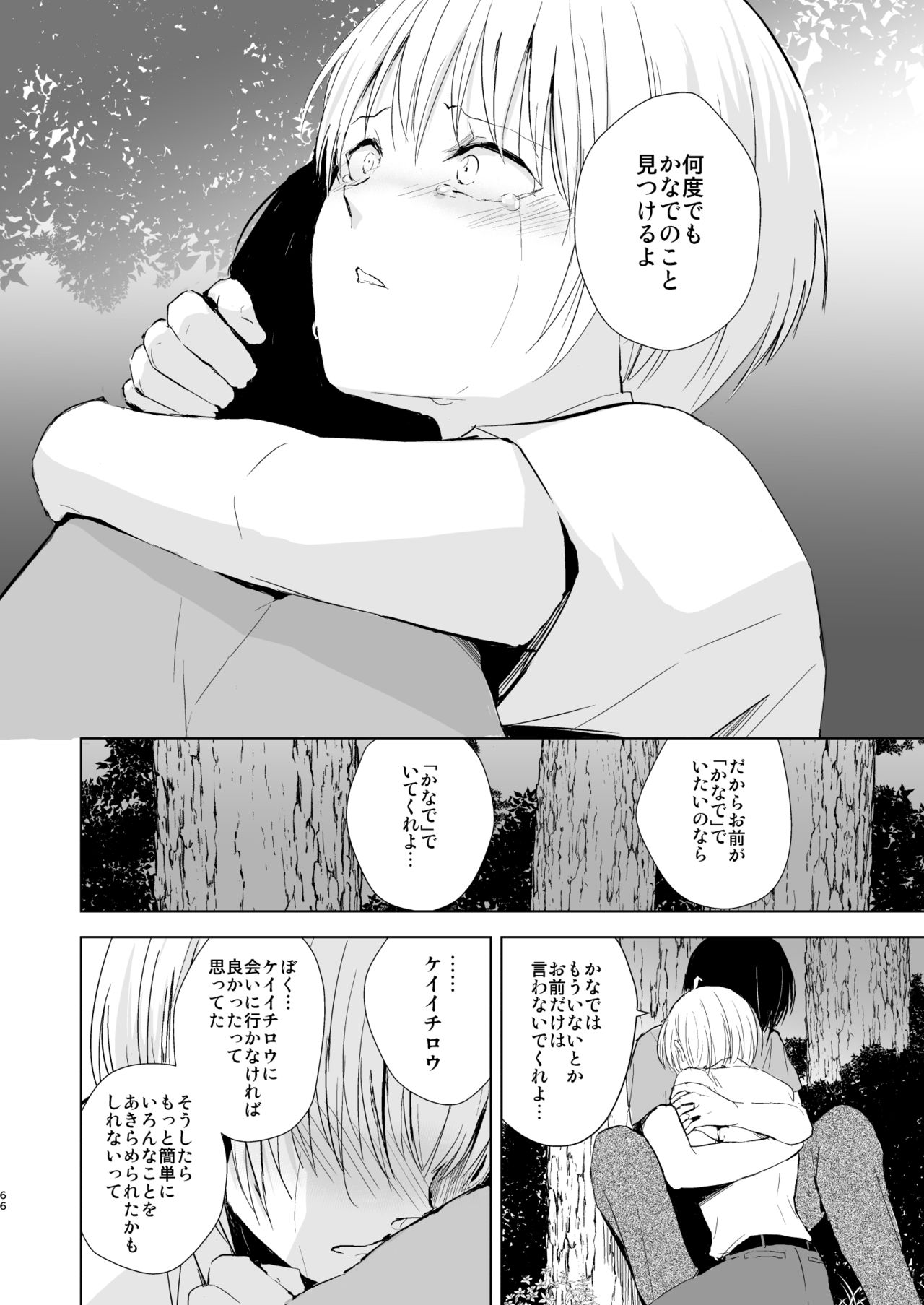 [Yadokugaeru (Locon)] Natsu no Takenawa / Banka no Sourou [Digital] page 67 full