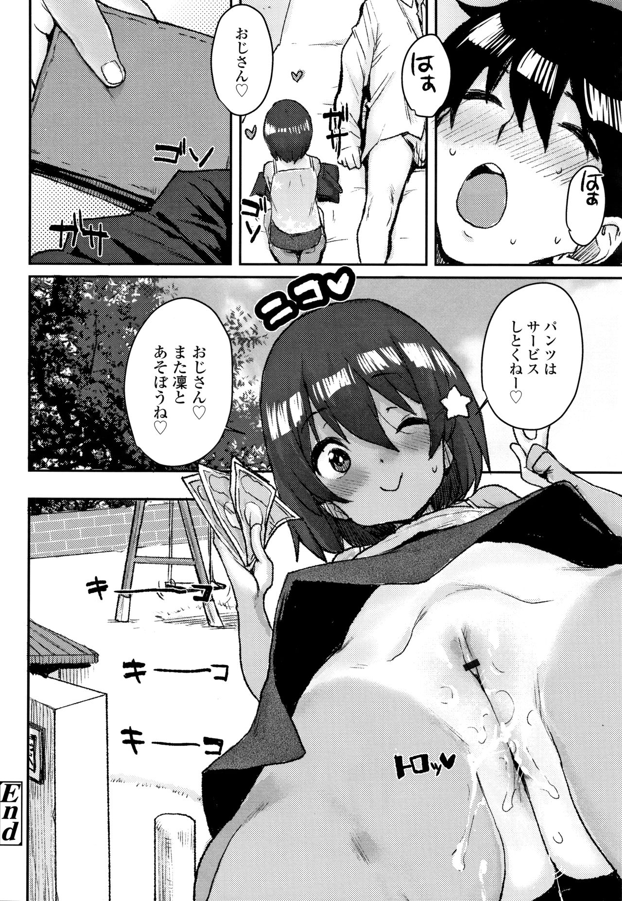 [Ponsuke] Loli to Asobo page 177 full