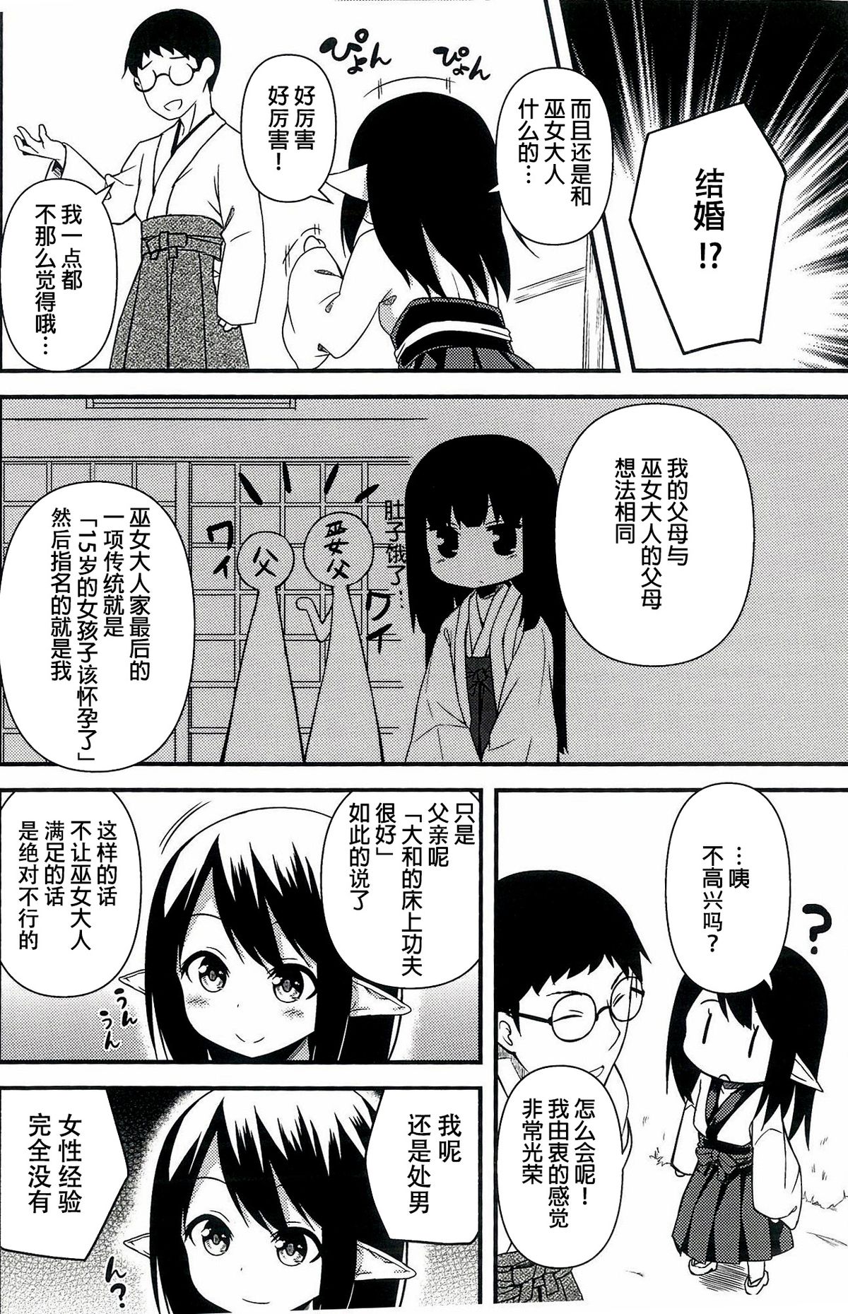 (C86) [Wasuraruru Tegami (Binsen)] Suzu no Natsuyasumi [Chinese] [狼娘汉化] page 8 full