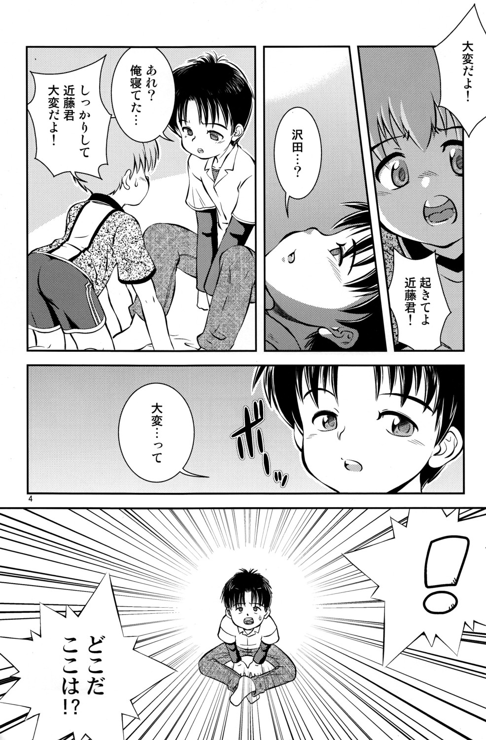 (C80) [Kokuten no Sato (Kamisae Ryouya)] Kimi to Miru Hoshi page 5 full