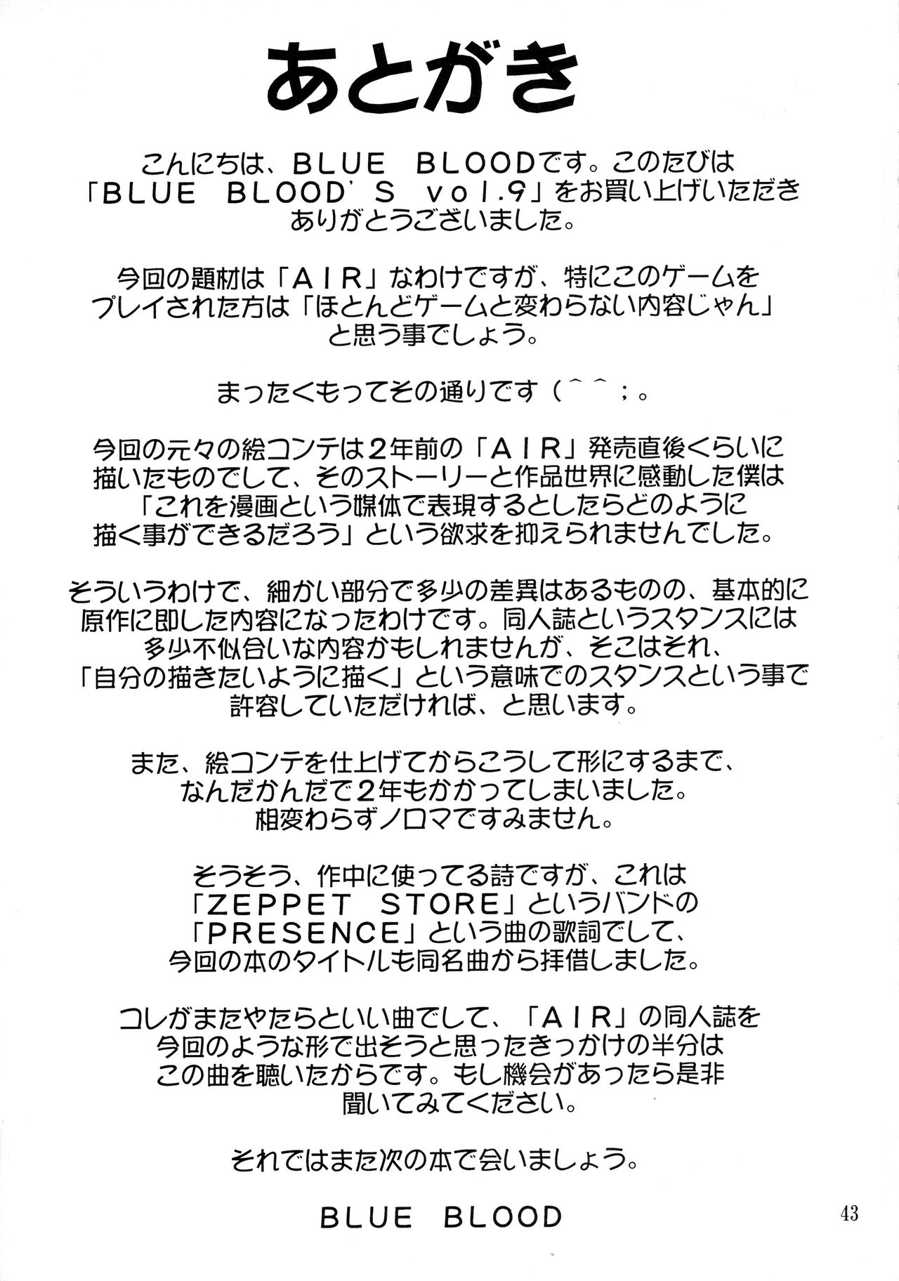 (C62) [BLUE BLOOD'S (BLUE BLOOD)] BLUE BLOOD'S Vol.9 (AIR) page 42 full