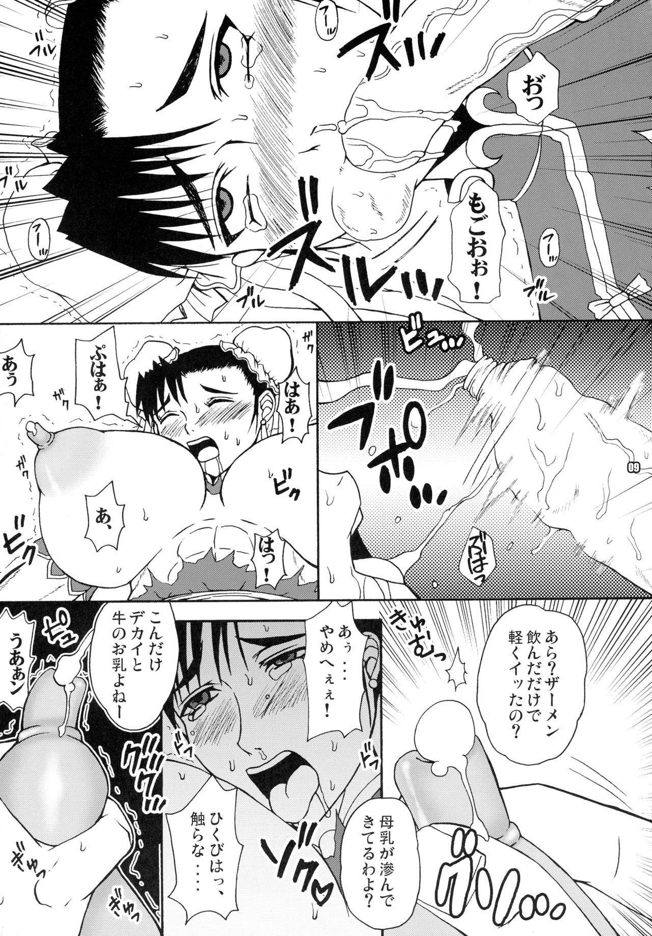 (SC33) [Harem (Mizuki Honey)] CHUN×CHUN (Street Fighter) page 8 full