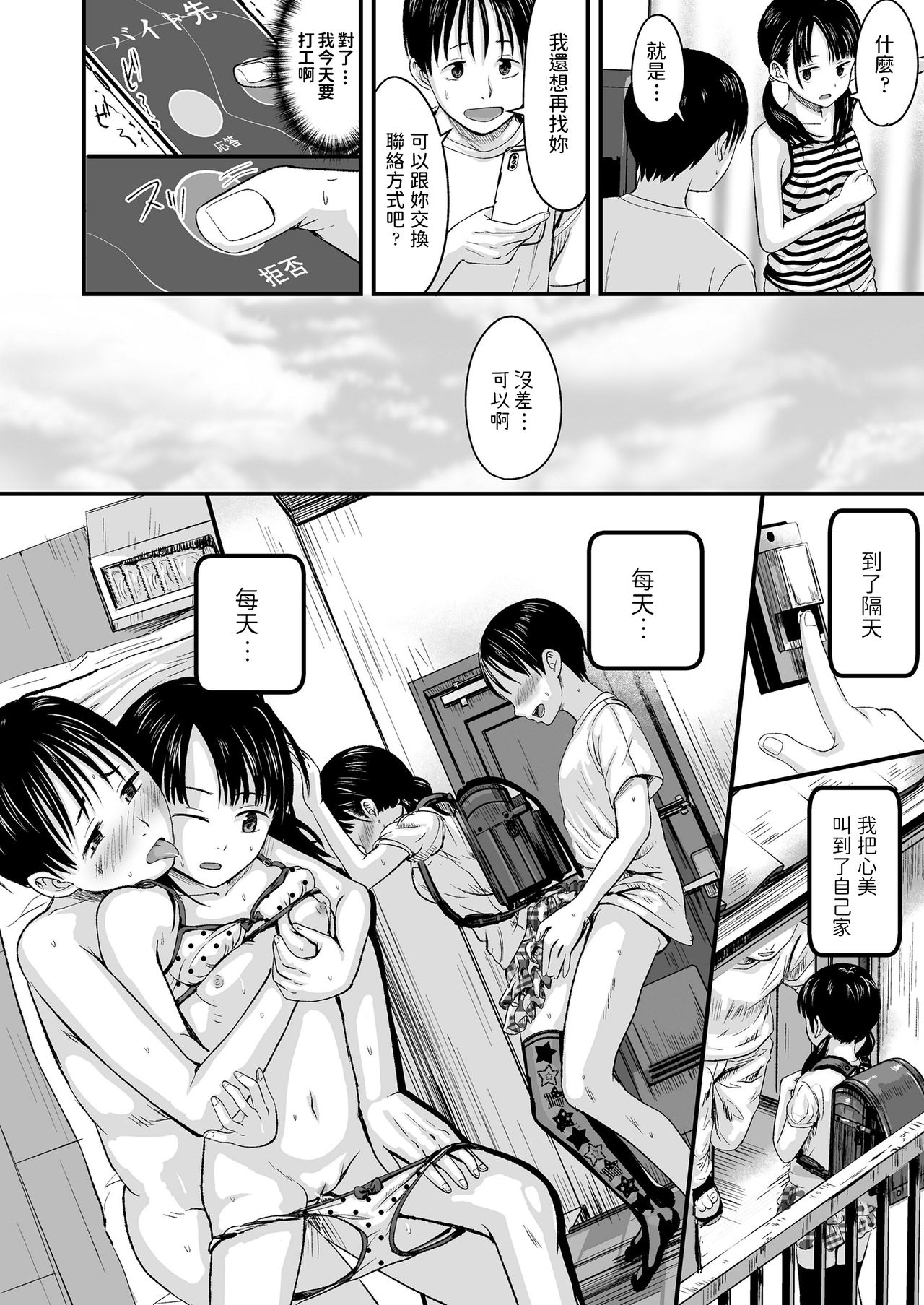 [Kurebayashi Asami] Ouri Kudasai! Takaku Kaimasu! (COMIC LO 2020-10) [Chinese] [Digital] page 14 full