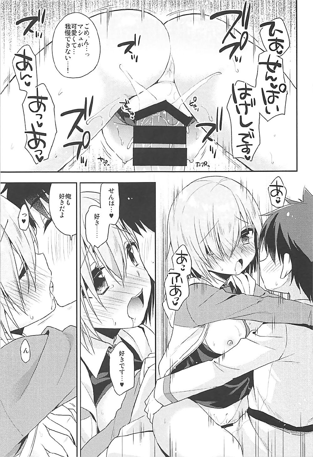 (COMIC1☆12) [R*kaffy (Aichi Shiho)] Watashi, Senpai ni Koi Shichatta Mitai desu (Fate/Grand Order) page 17 full