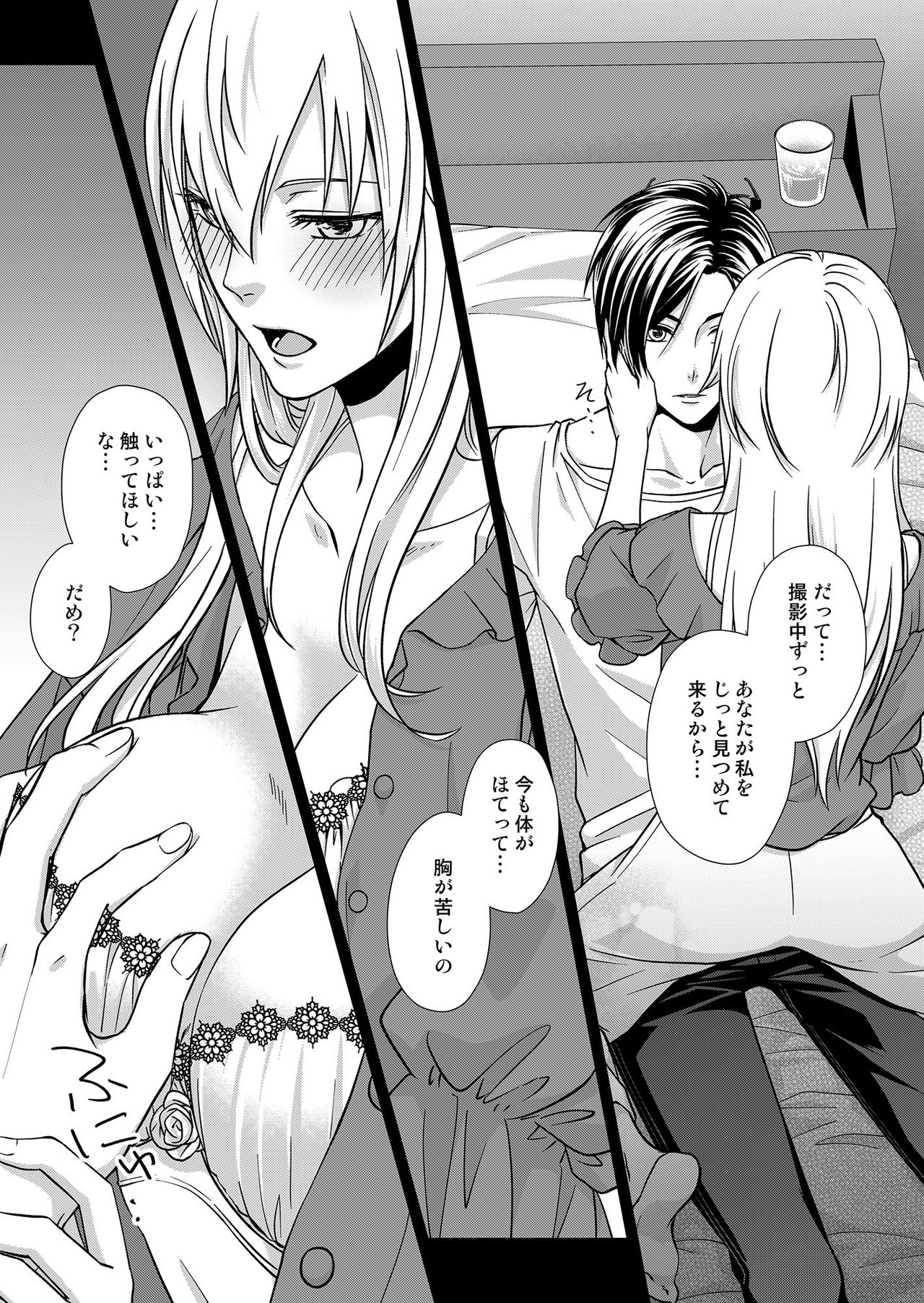 [灯彩花] その素顔は俺だけのもの 第1-6話 page 25 full