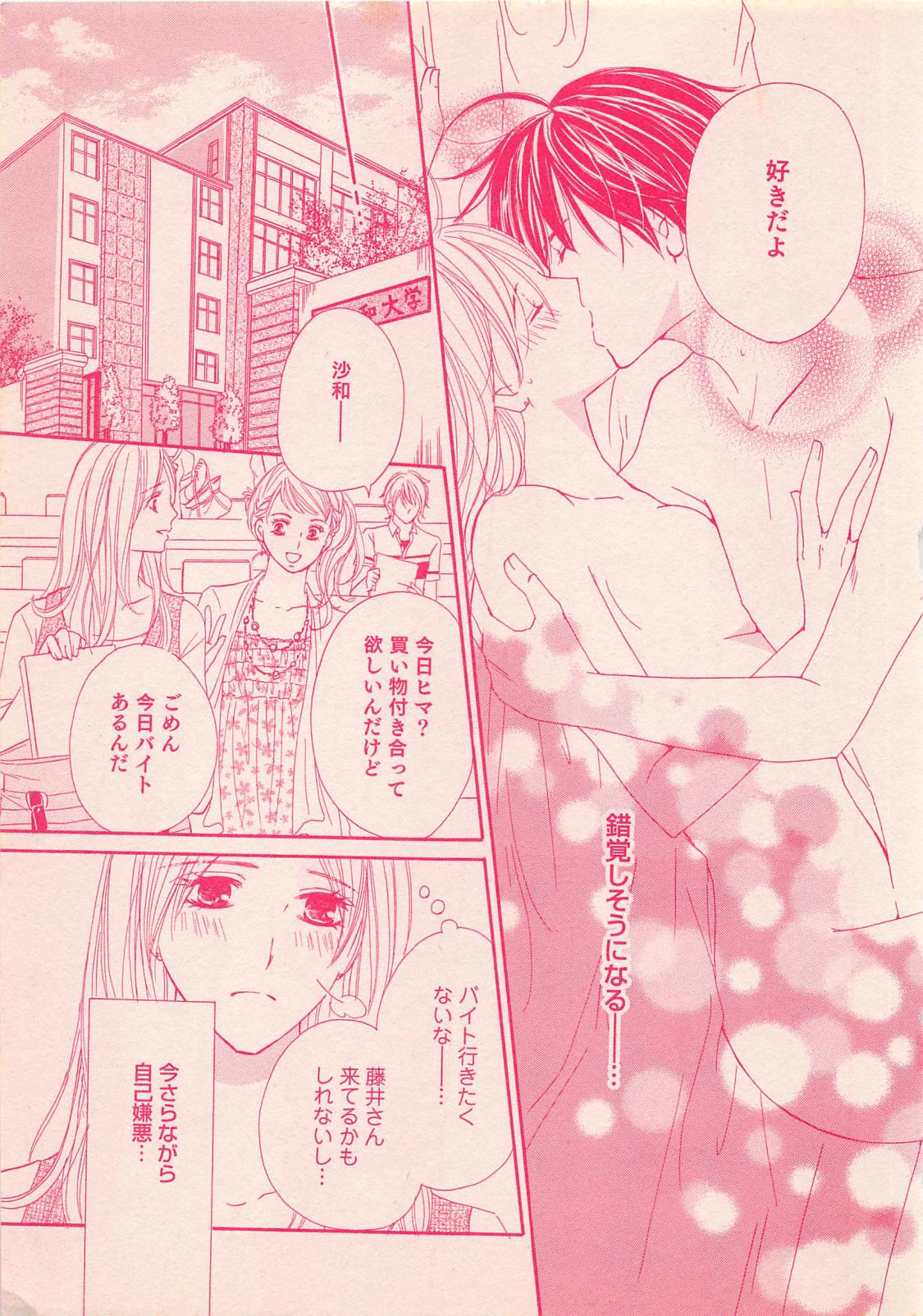 Renai Bijin if 2011-10 page 69 full