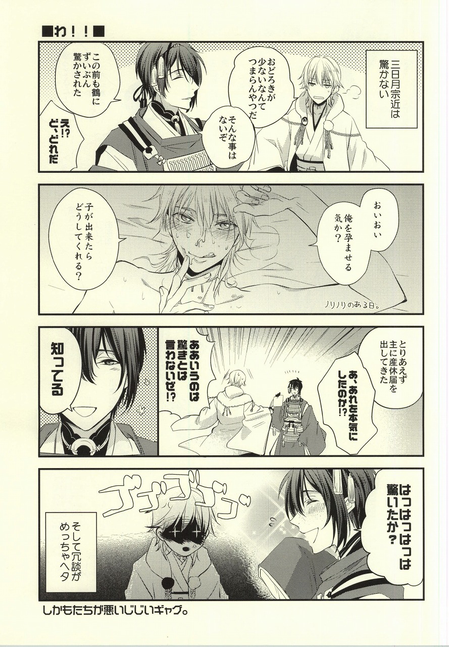 (CCOsaka102) [Syupa! (Makiron)] Oteire Shimasho (Touken Ranbu) page 14 full