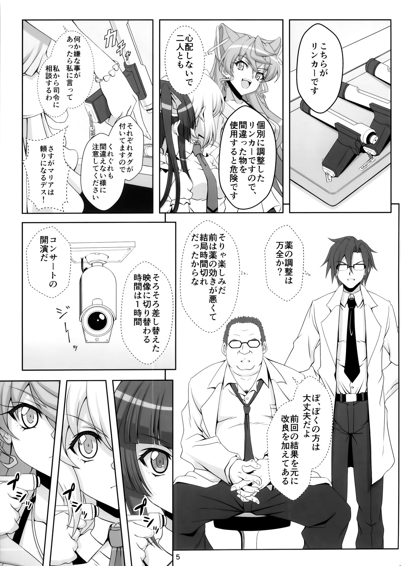 (C92) [CLOCK (Syunzo)] TriLiNKER (Senki Zesshou Symphogear) page 4 full