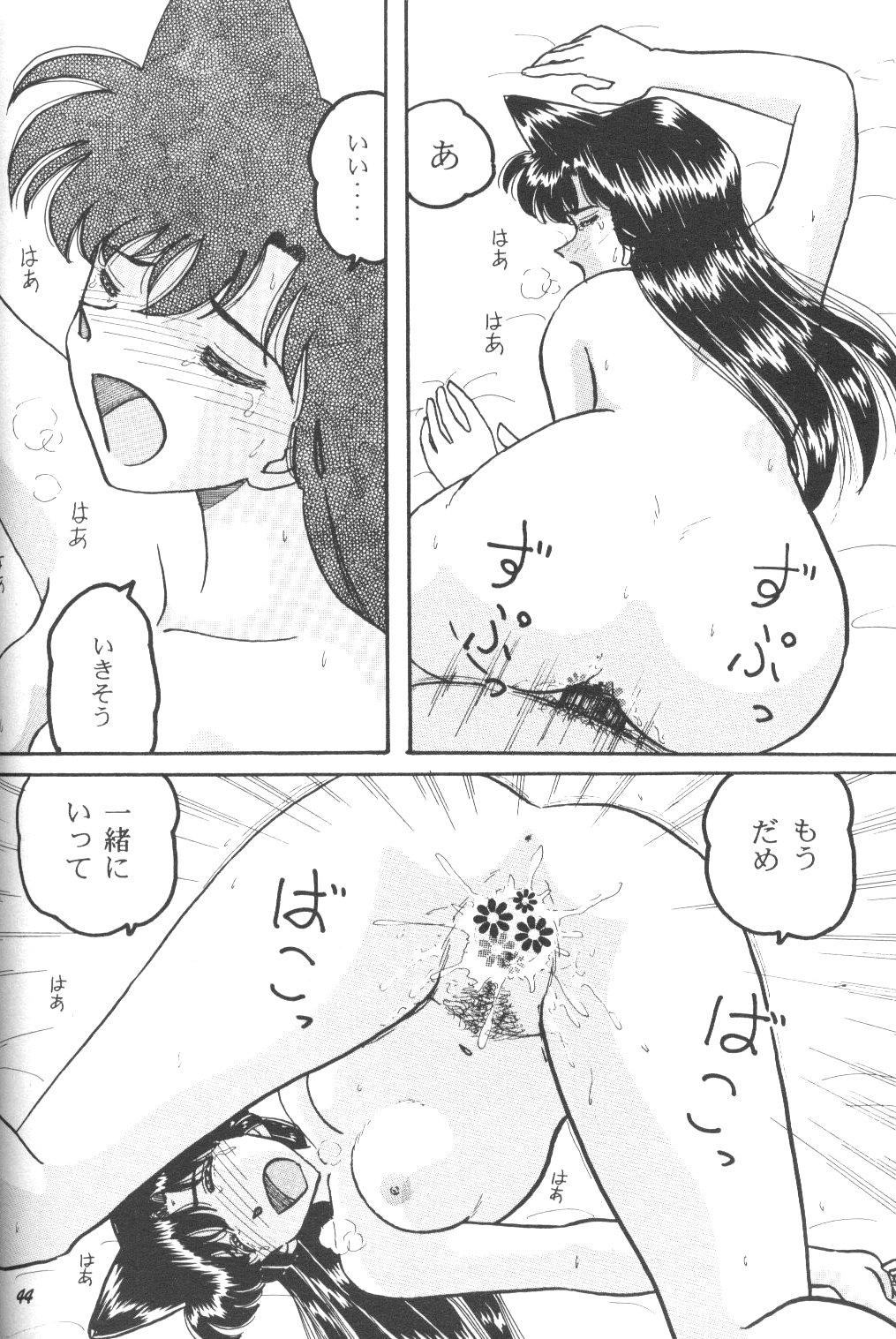 [Studio Boxer (Shima Takashi, Taka)] HOHETO 23 (Detective Conan) page 43 full