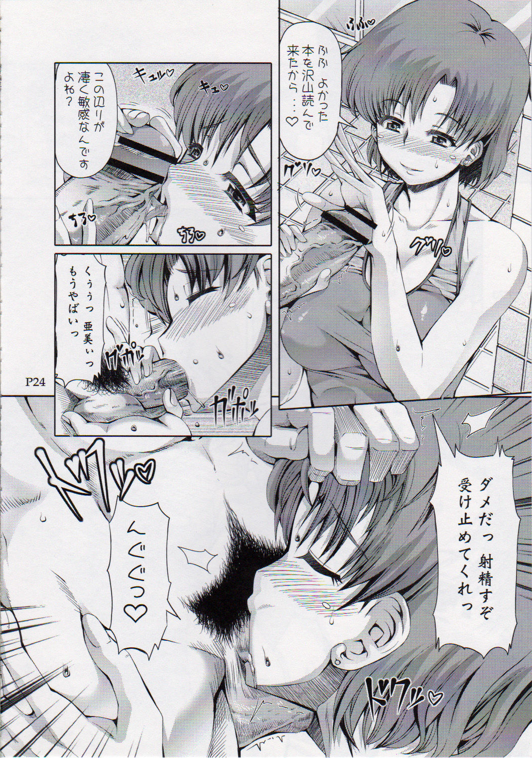 (C81) [Doronuma Kyoudai (Mr.Lostman, RED-RUM)] Himitsu (Bishoujo Senshi Sailor Moon) page 25 full