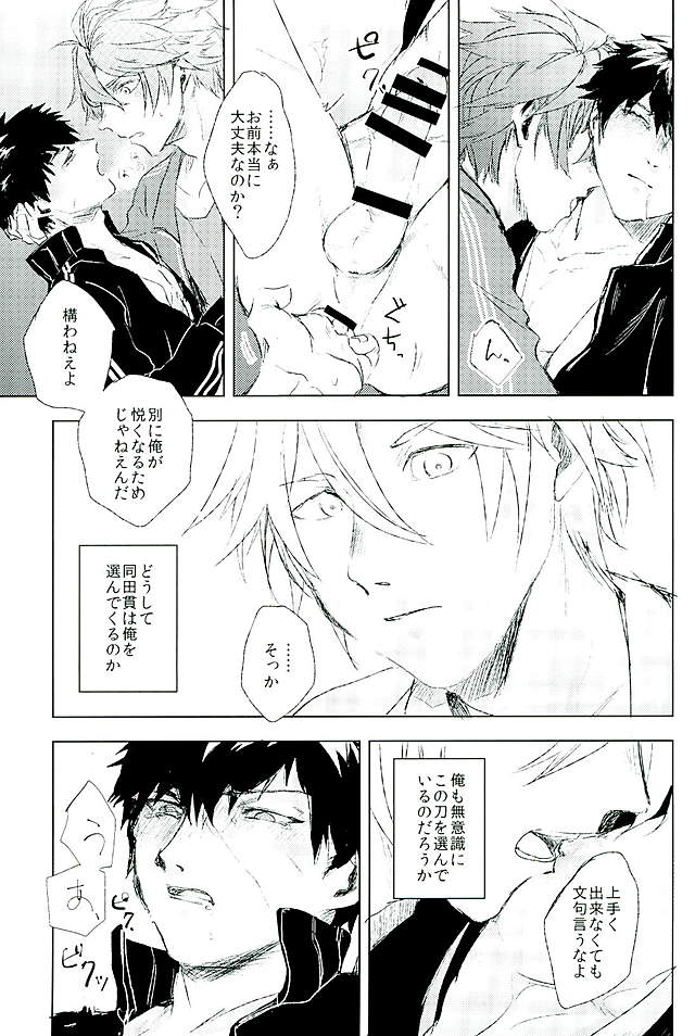 (C89) [Pink Power (Mikuni, Tatsuse)] Otegine x Doutanuki Anthology Yoru no Otetanu (Touken Ranbu) page 54 full