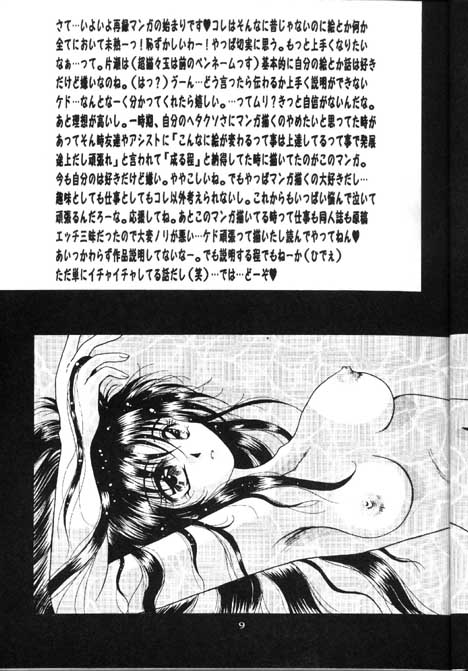 [Anysing World (Katase Yuu)] Towa (Rurouni Kenshin) page 7 full