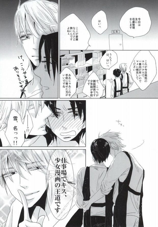 世界一雪佐 (Sekaiichi Hatsukoi) page 25 full