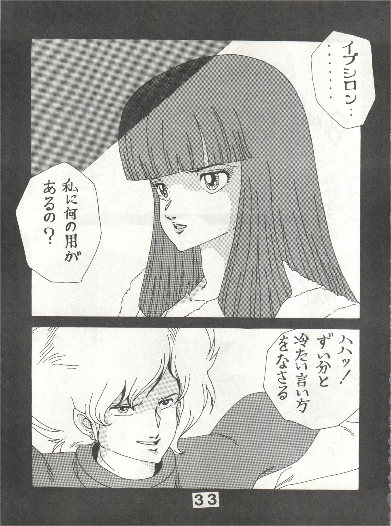 [悶々亭 (風間美由紀, 高橋亮)] Joke! Part 3 (Heavy Metal L-Gaim, Armored Trooper Votoms) page 33 full