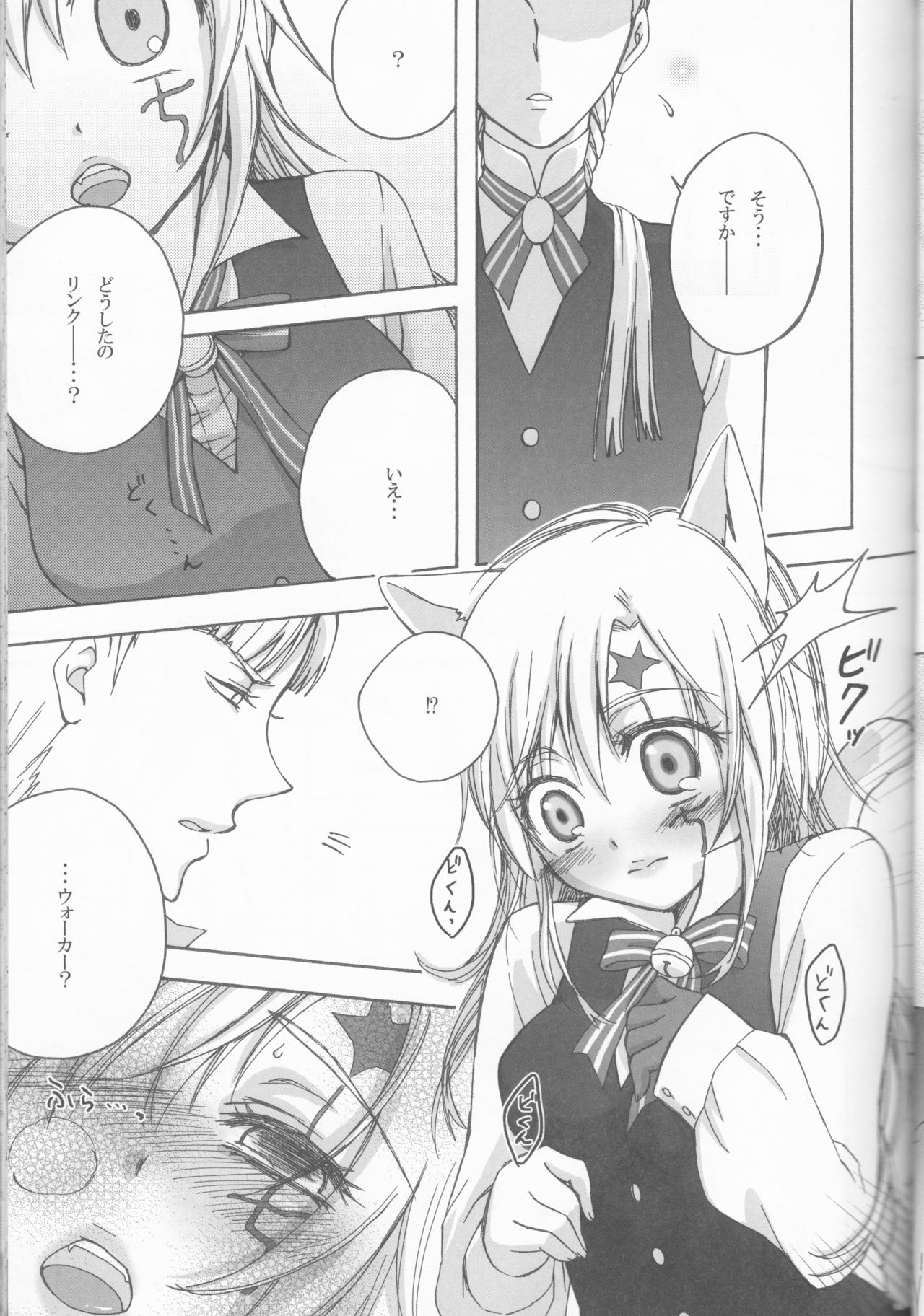 [Bohyadam (Pomeko, Amano Sumi)] Kemomimi! (D.Gray-man) page 7 full