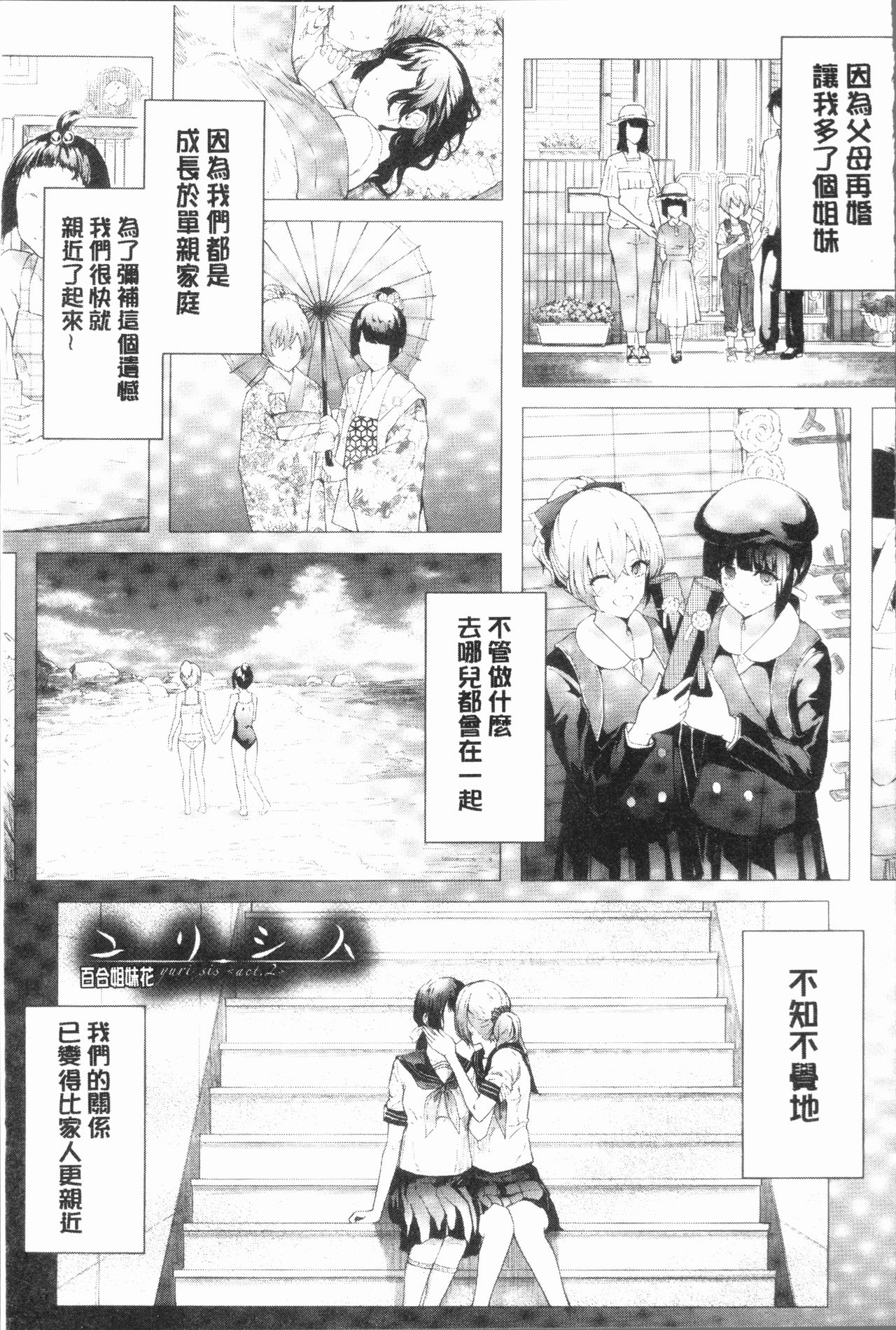 [Shiki Takuto] Sakuramiya Shimai no Netorare Kiroku [Chinese] page 51 full