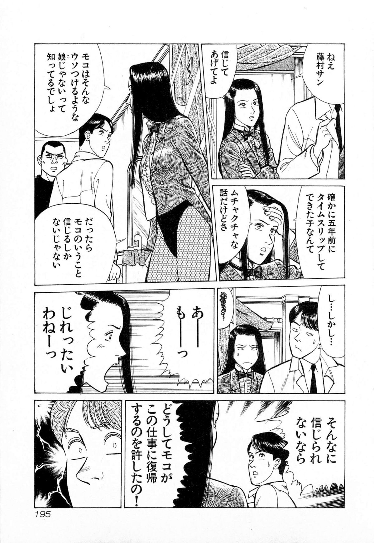 [Kusugawa Naruo] MOKO ni Omakase Vol.4 (End) page 198 full