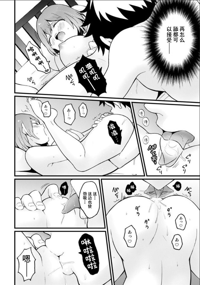 [Nagata Maria] Totsuzen Onnanoko ni Natta node, Ore no Oppai Monde mimasen ka?24 [Chinese] [甜橙汉化组] page 29 full