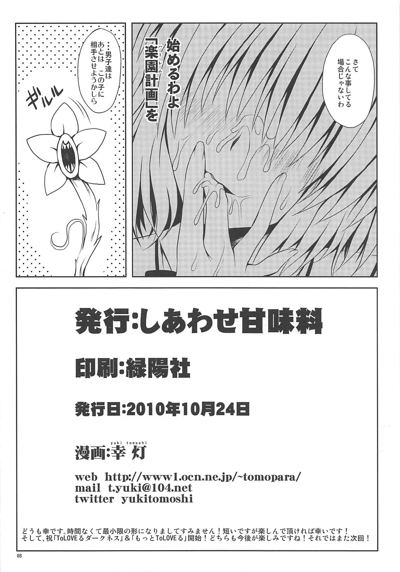 (SC49) [Shiawase Kanmiryou (Yuki Tomoshi)] Momo-sama Darkness (To LOVE-Ru) page 8 full