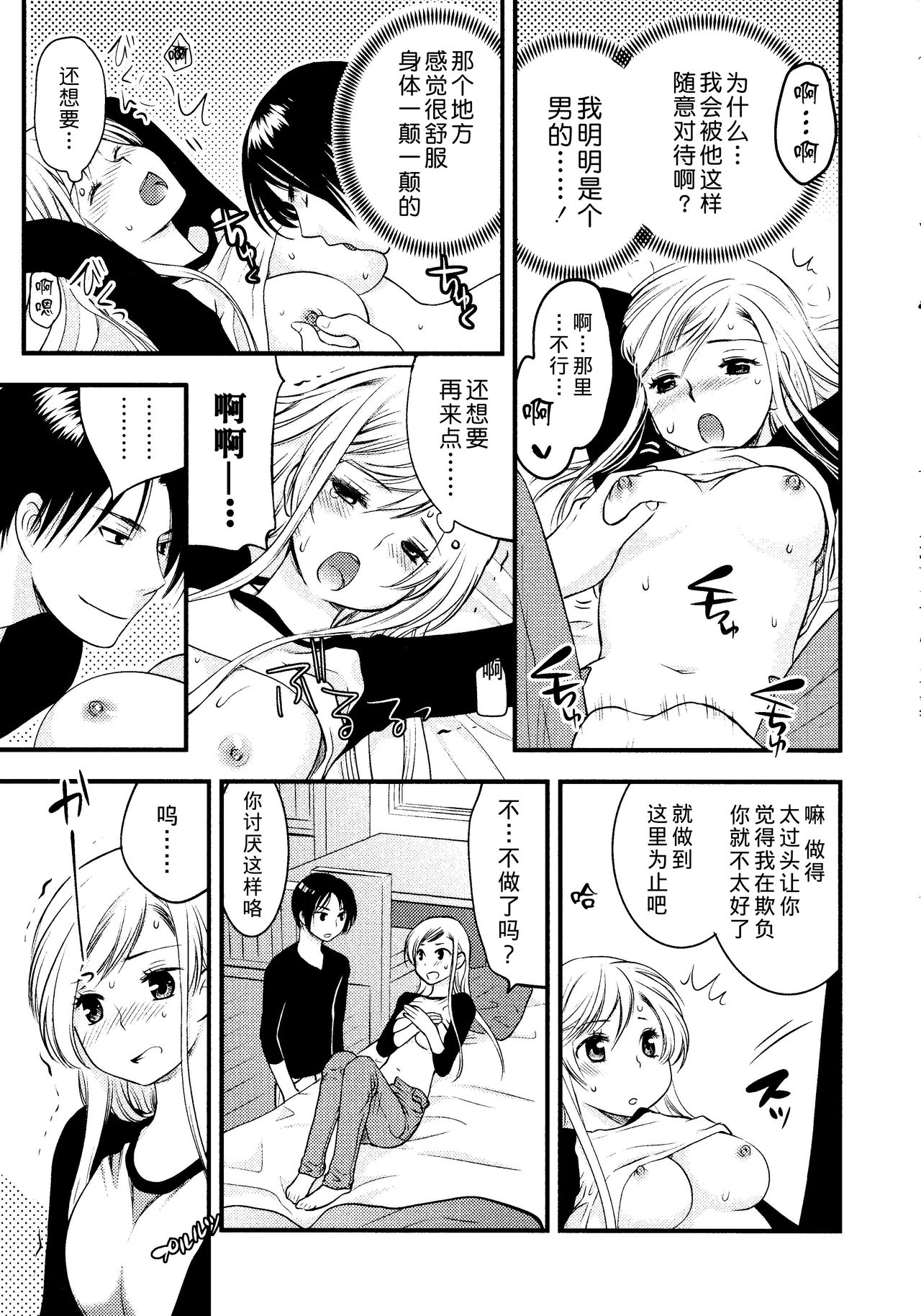 [Toshi] Maji Yabai! Onna ni Natta Ore no Oppai! [Chinese] [熊崎玉子汉化组] page 42 full