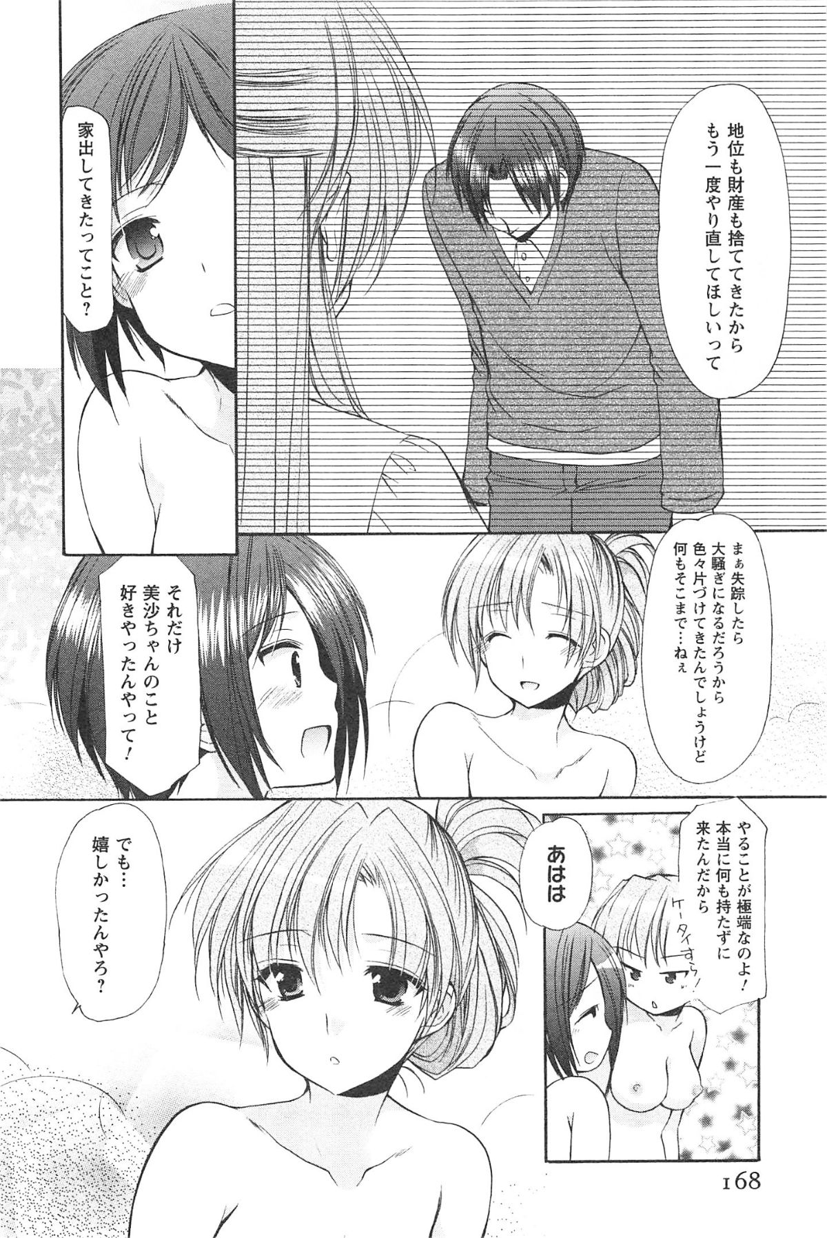 [Azuma Yuki] Love Shelter 3 page 171 full