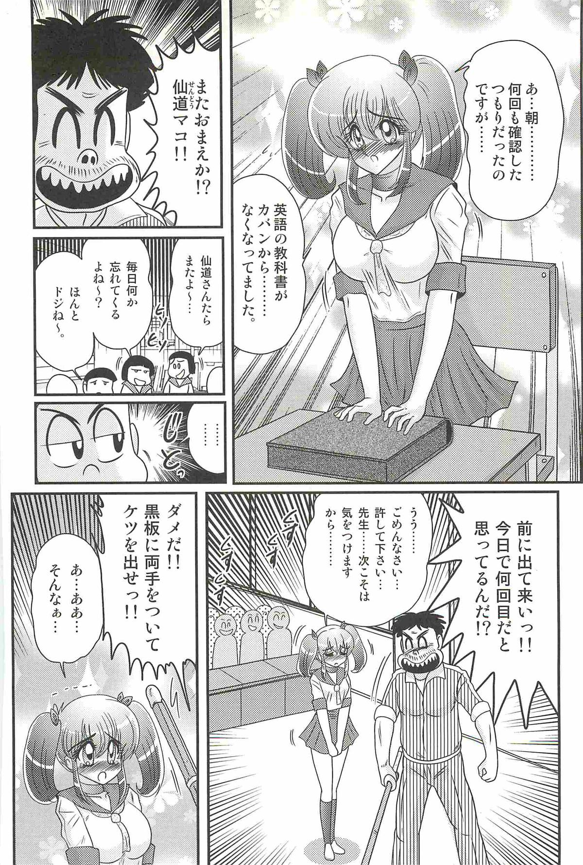 [Kamitou Masaki] Ijimete Mako-chan page 8 full