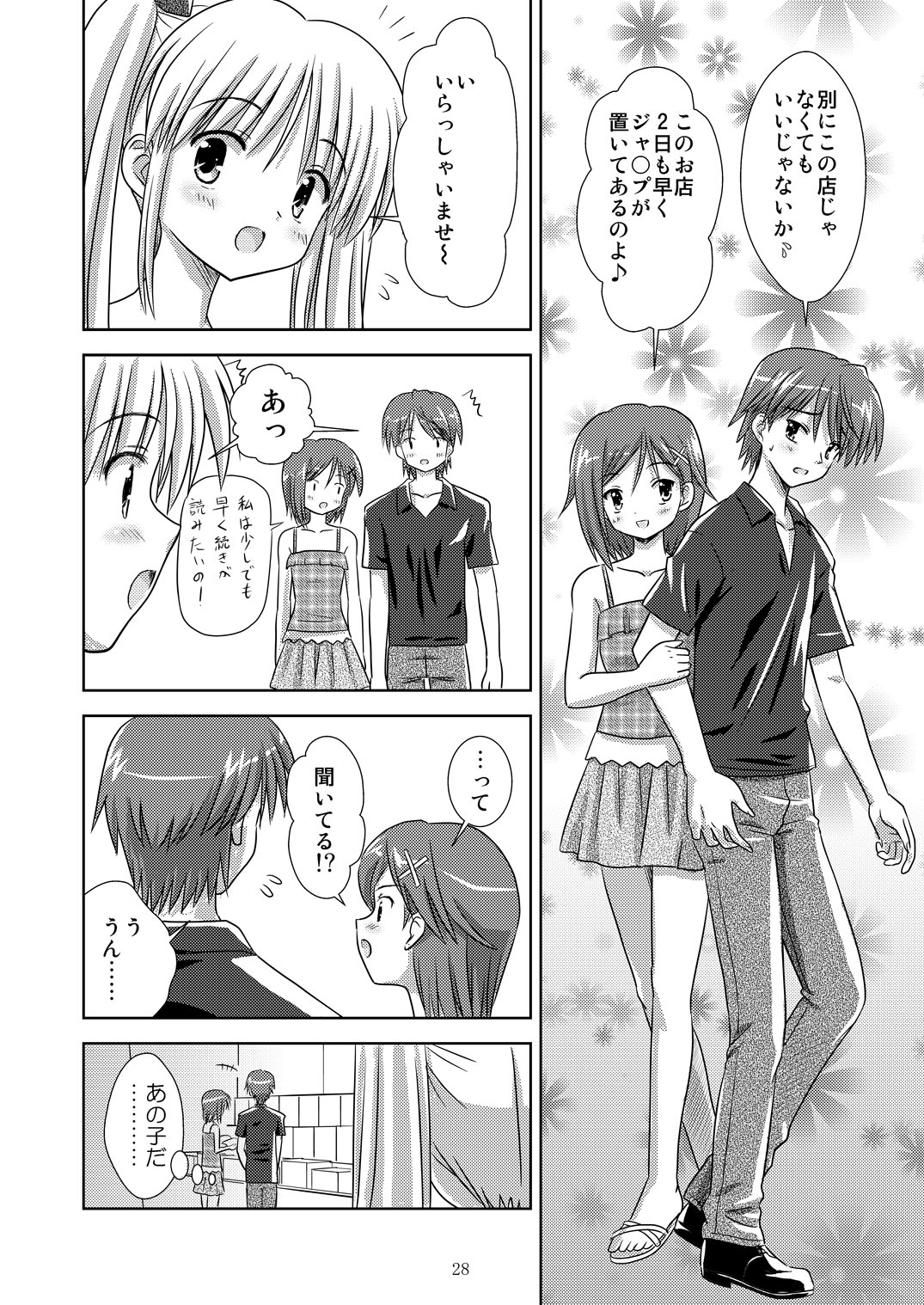(C73) [Boys Be Gakuen (Ooizumi Daisaku)] Tachi yomi kinshi! ~ Ichi nen go~ page 27 full