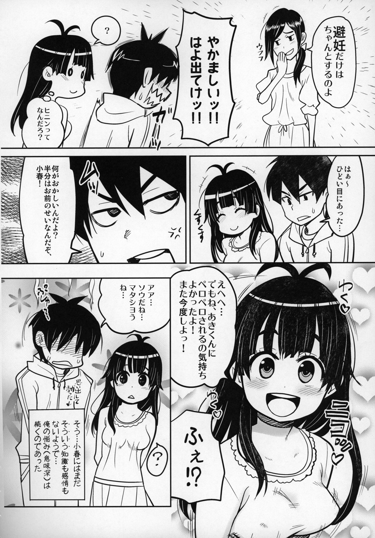 (C96) [ATTIC WORK SPACE (Ryoji)] Atelier Koharu Biyori page 19 full