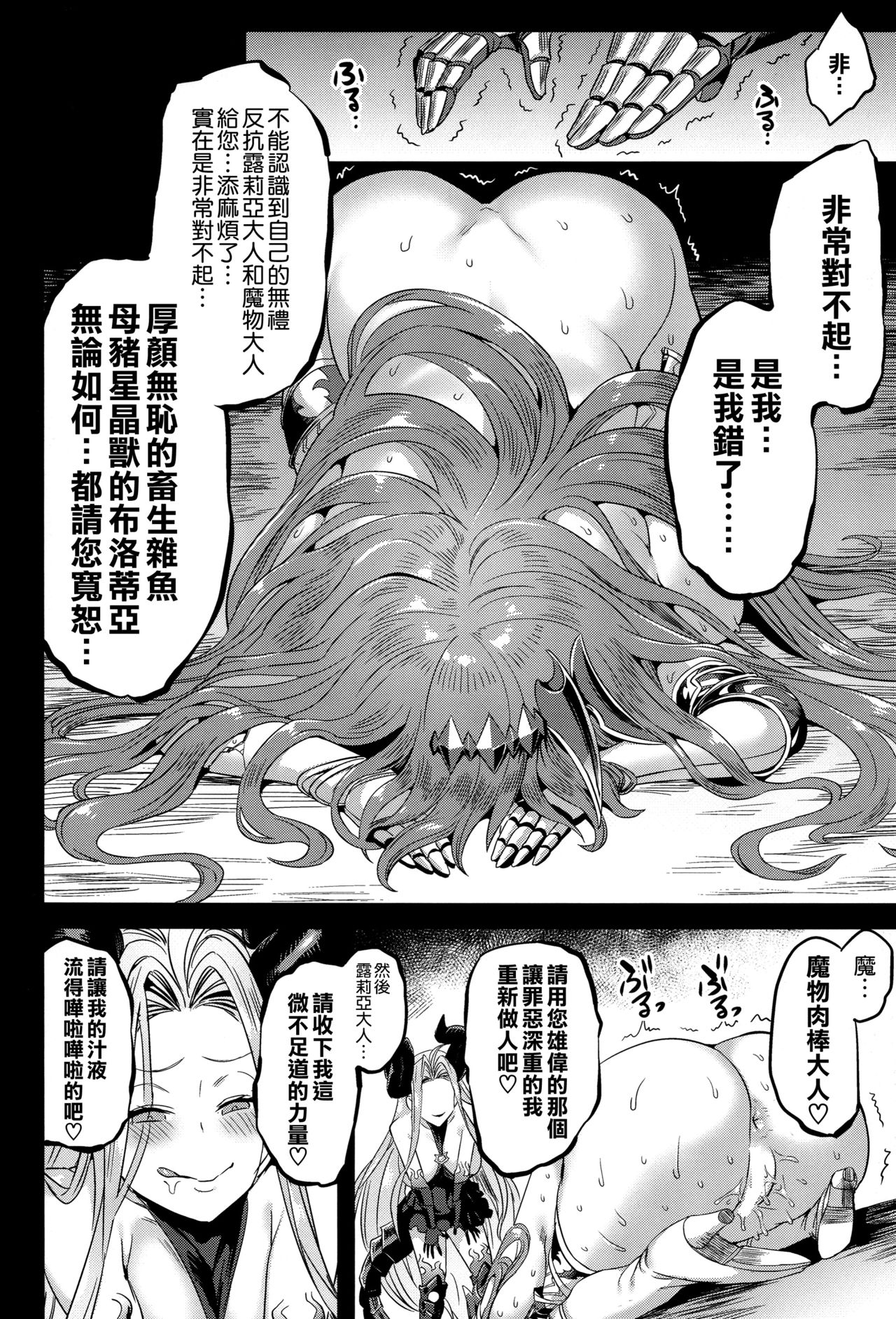 (C96) [OVing (Obui)] Hoshi no Kemono no Inochigoi (Granblue Fantasy) [Chinese] [空気系☆漢化] page 20 full