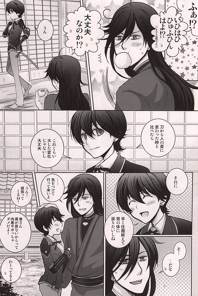 (SPARK10) [Niyapuri (Wara)] Ore no Kunihiro ga Totsuzen Nyotatte Douyou Shinai Wake ga Nai (Touken Ranbu) page 12 full