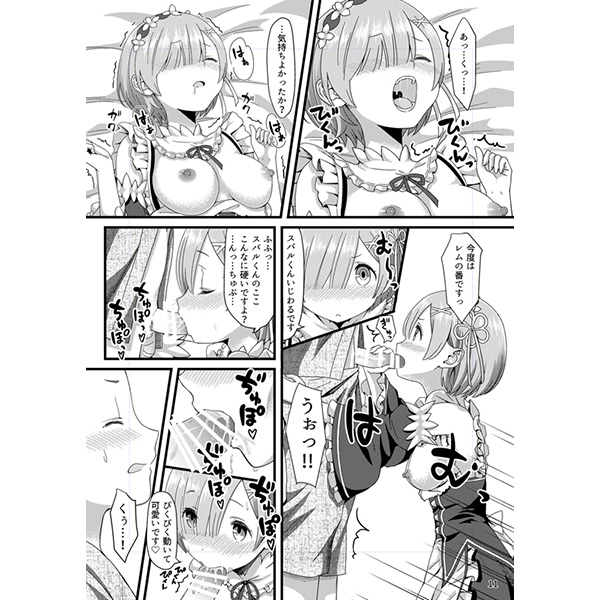 (C90) [Kamikire Basami (Yasuyuki)] Re: Zero Kara Hajimeru Isekai Icha Love Seikatsu (Re:Zero Kara Hajimeru Isekai Seikatsu) [Sample] page 5 full