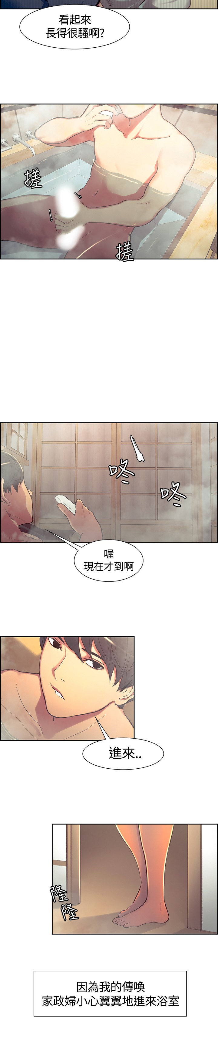 Domesticate the Housekeeper 调教家政妇 ch.1-10 (chinese) page 162 full