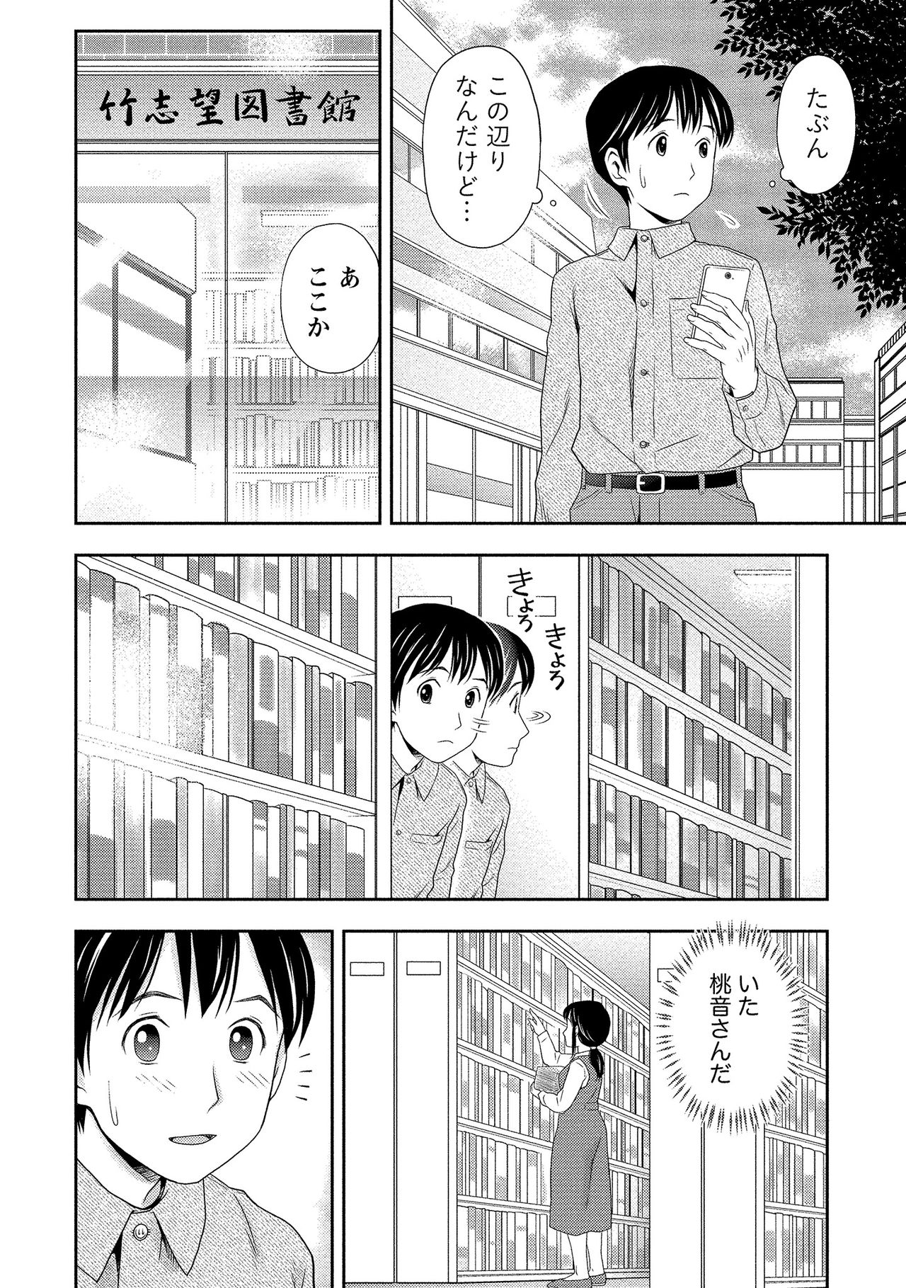 [Akinao] Oku made Irete, Watashi o Mitashite. [Digital] page 11 full